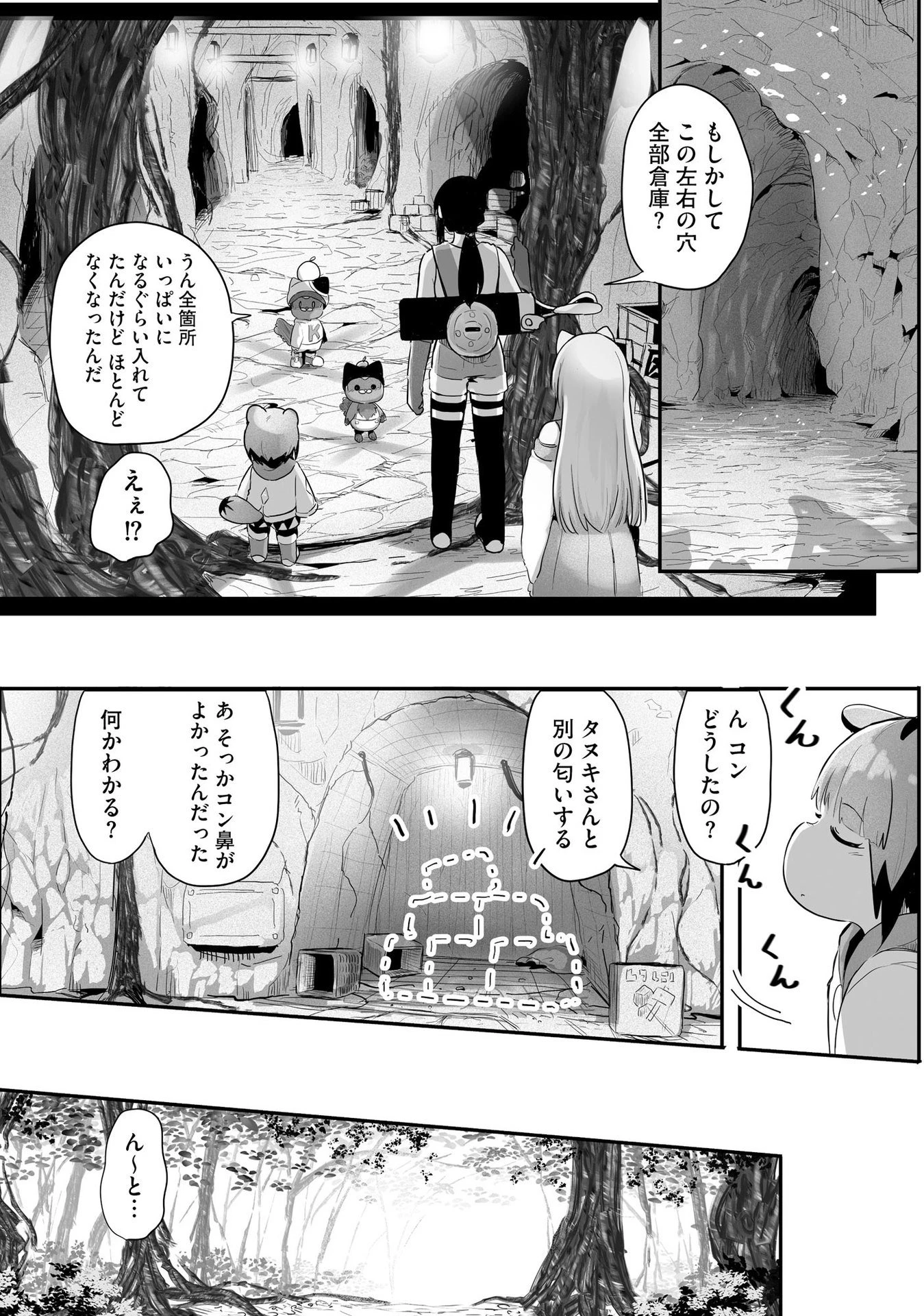 大工女子とショタちびだぬきの異世界小島スローライフ 第6話 - 11