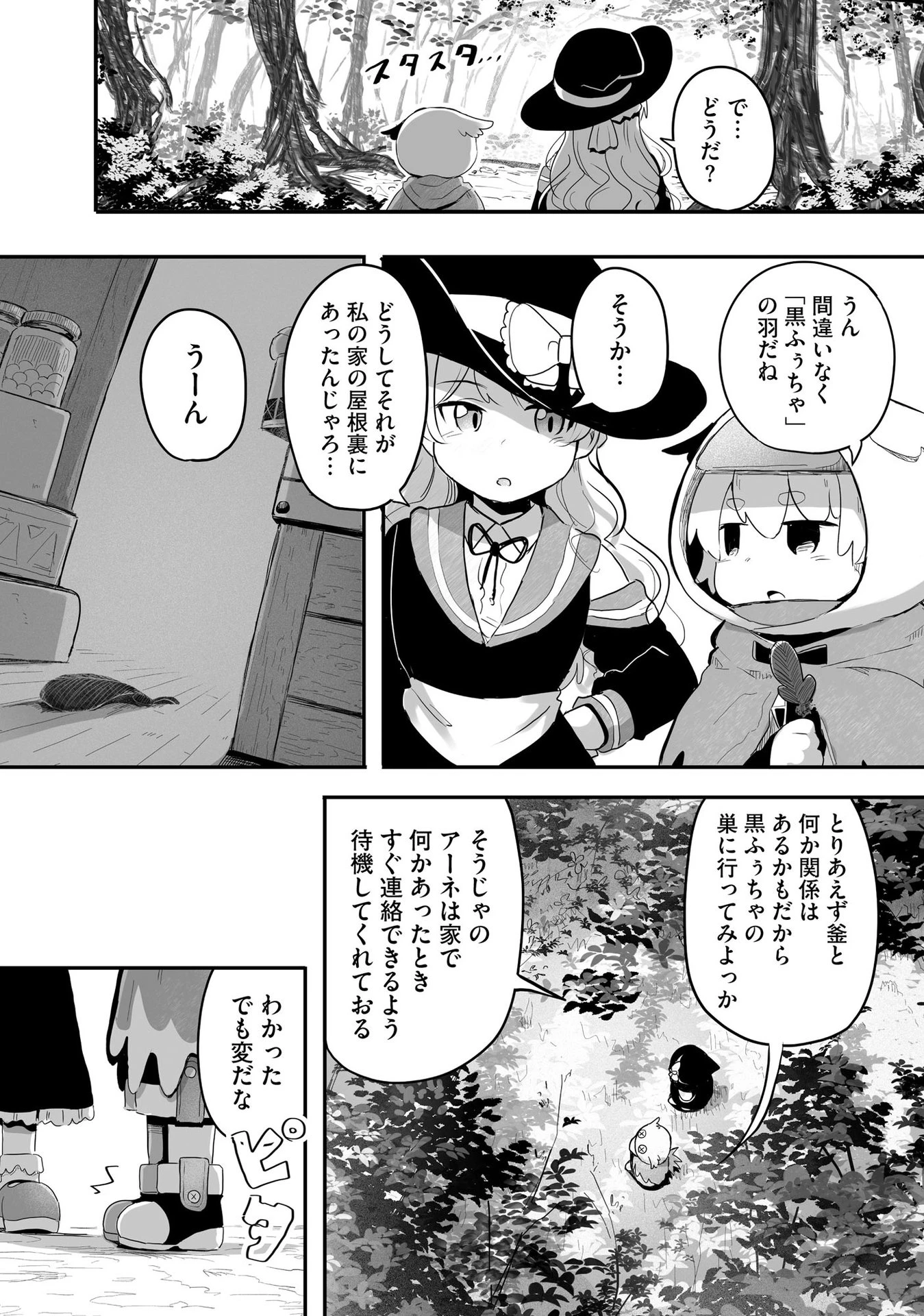 大工女子とショタちびだぬきの異世界小島スローライフ 第6話 - 12