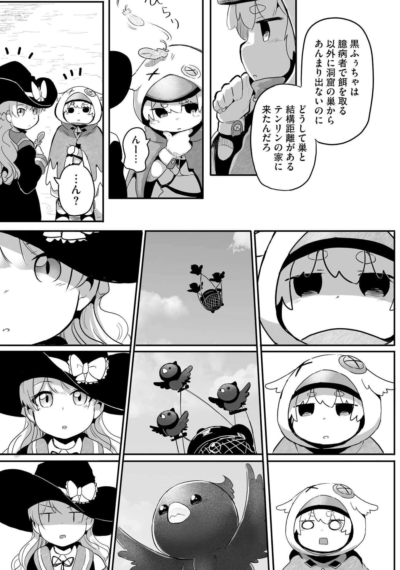 大工女子とショタちびだぬきの異世界小島スローライフ 第6話 - 13