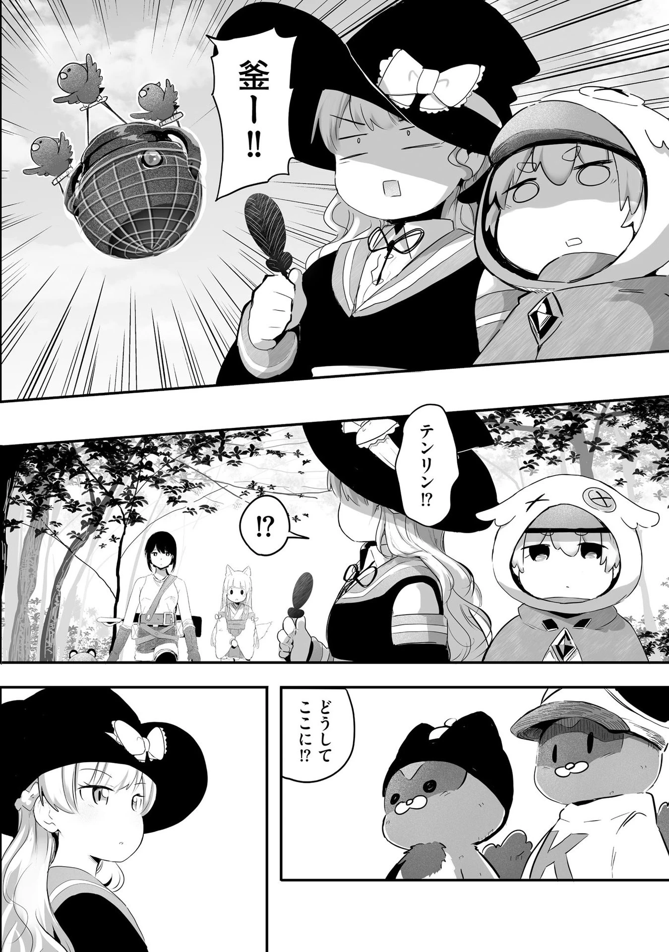 大工女子とショタちびだぬきの異世界小島スローライフ 第6話 - 14