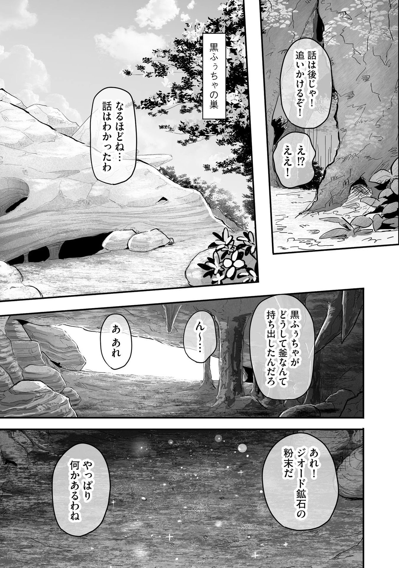 大工女子とショタちびだぬきの異世界小島スローライフ 第6話 - 15