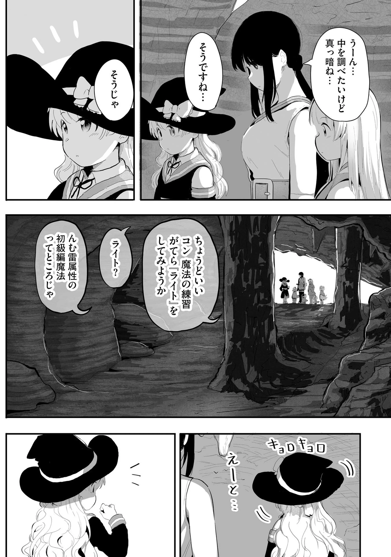大工女子とショタちびだぬきの異世界小島スローライフ 第6話 - 16