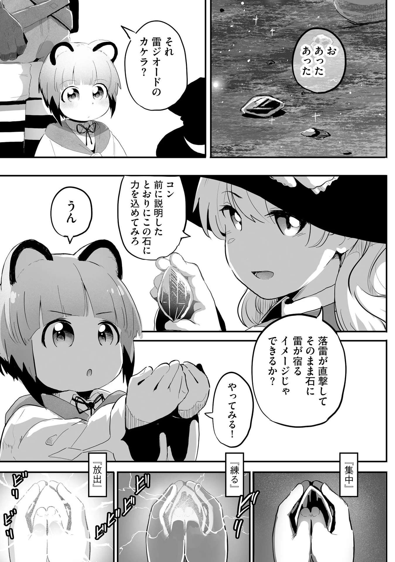 大工女子とショタちびだぬきの異世界小島スローライフ 第6話 - 17