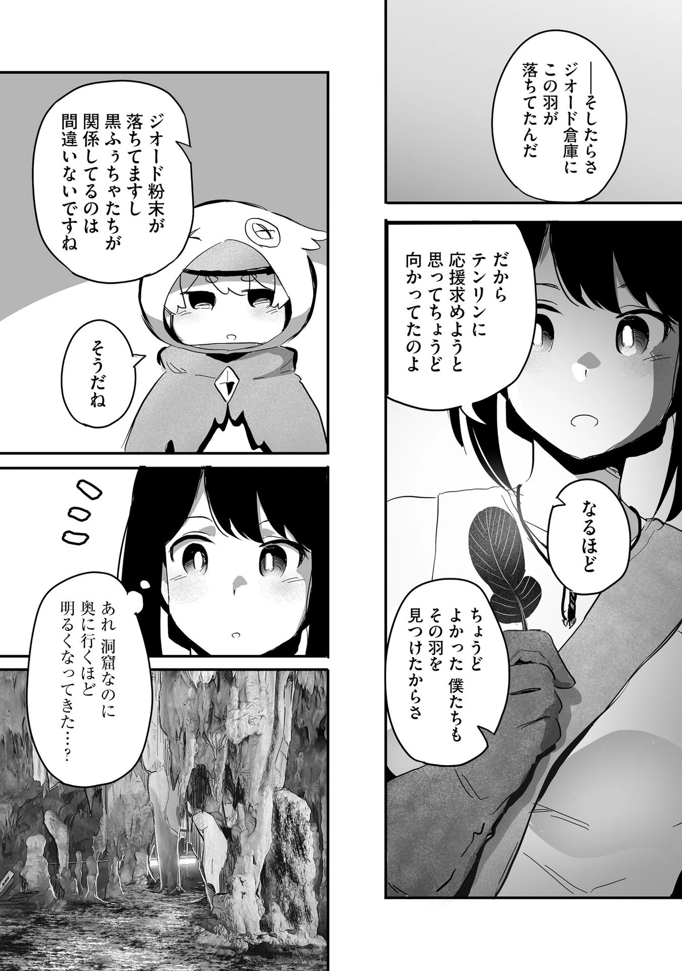 大工女子とショタちびだぬきの異世界小島スローライフ 第6話 - 19