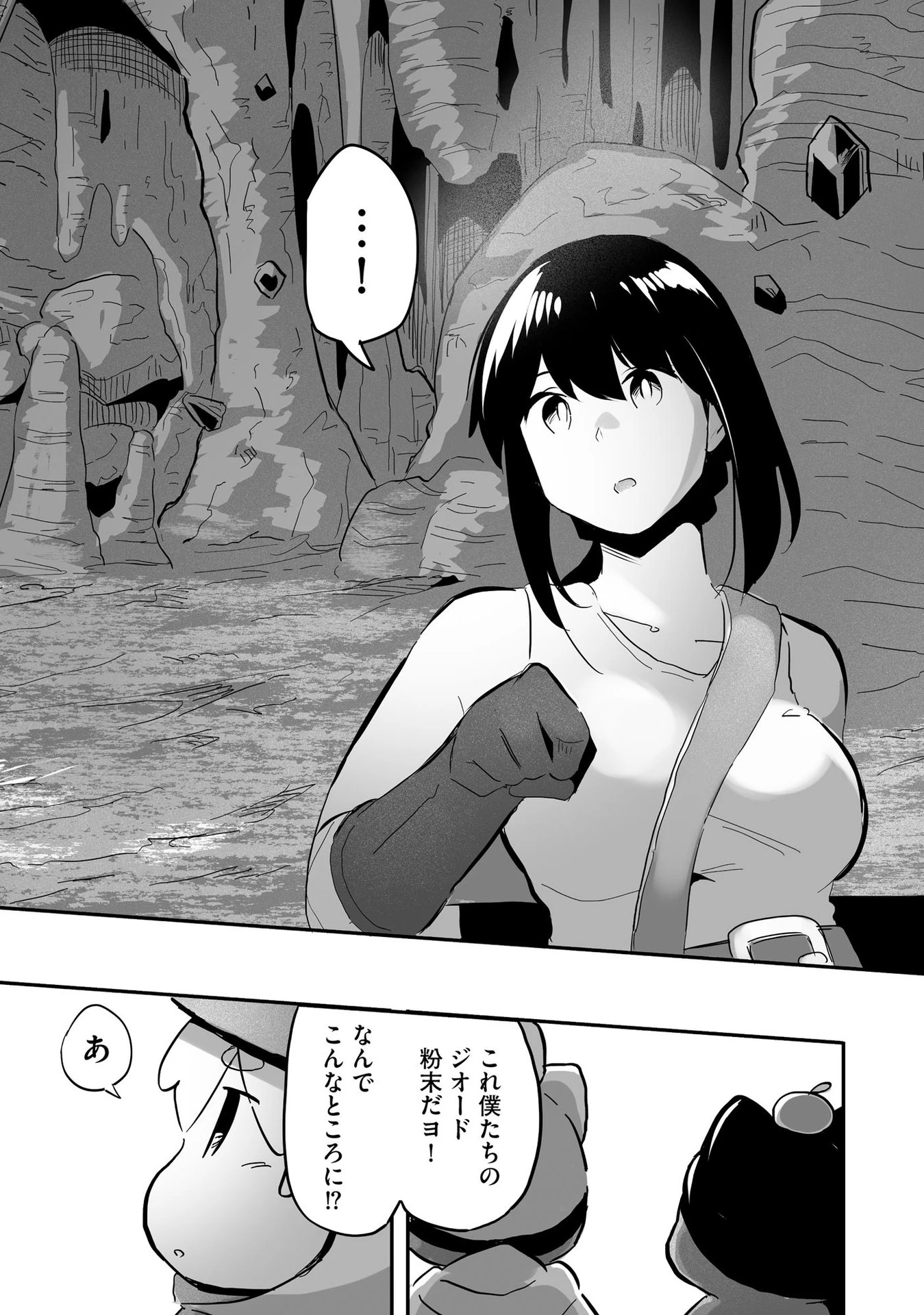 大工女子とショタちびだぬきの異世界小島スローライフ 第6話 - 20