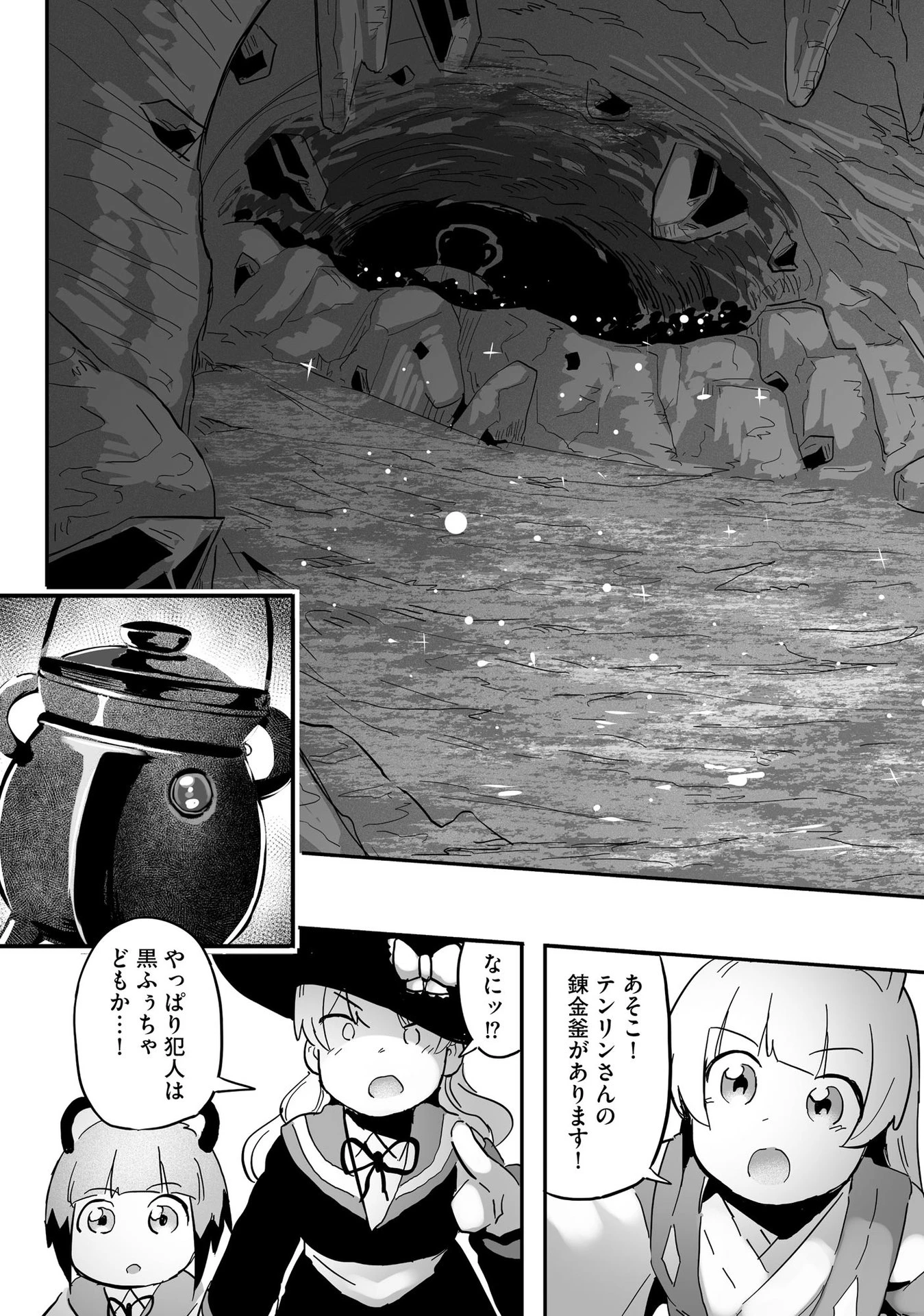 大工女子とショタちびだぬきの異世界小島スローライフ 第6話 - 21