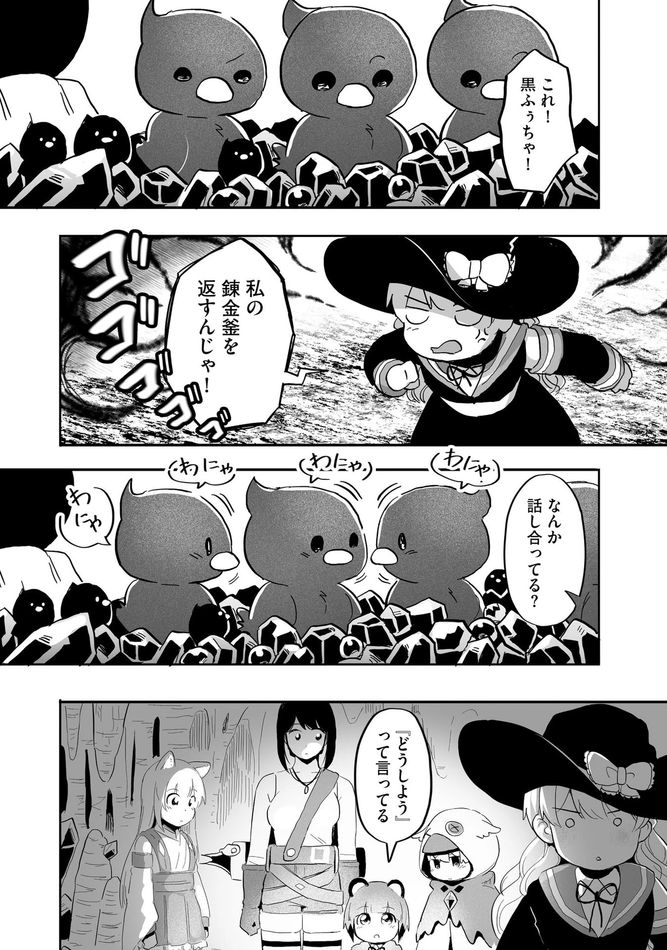 大工女子とショタちびだぬきの異世界小島スローライフ 第6話 - 22
