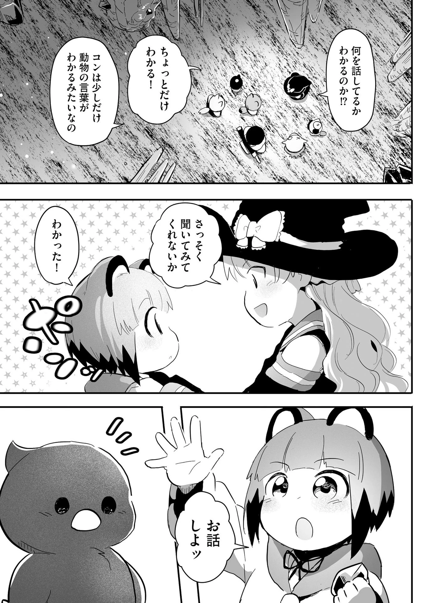 大工女子とショタちびだぬきの異世界小島スローライフ 第6話 - 23