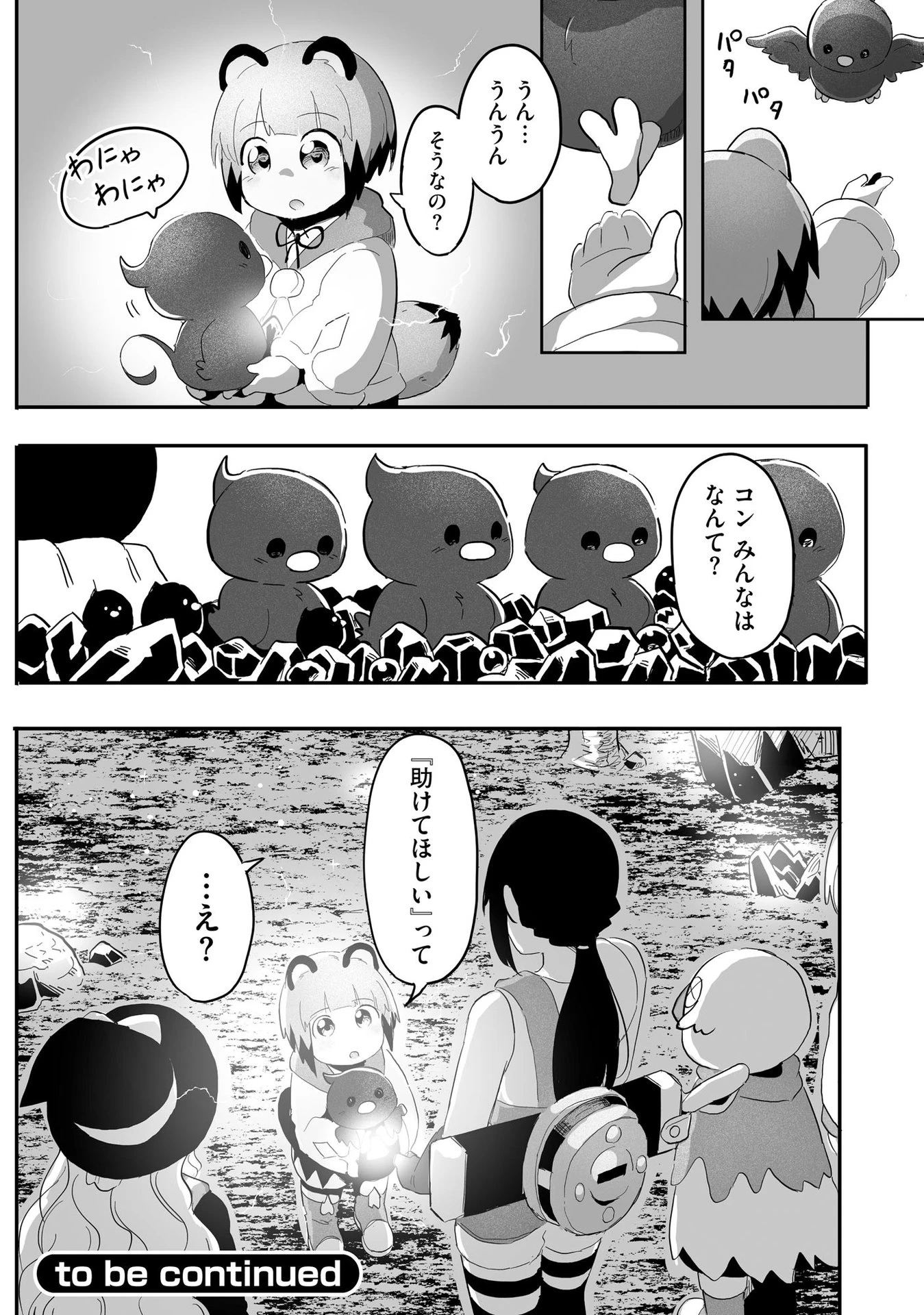 大工女子とショタちびだぬきの異世界小島スローライフ 第6話 - 24