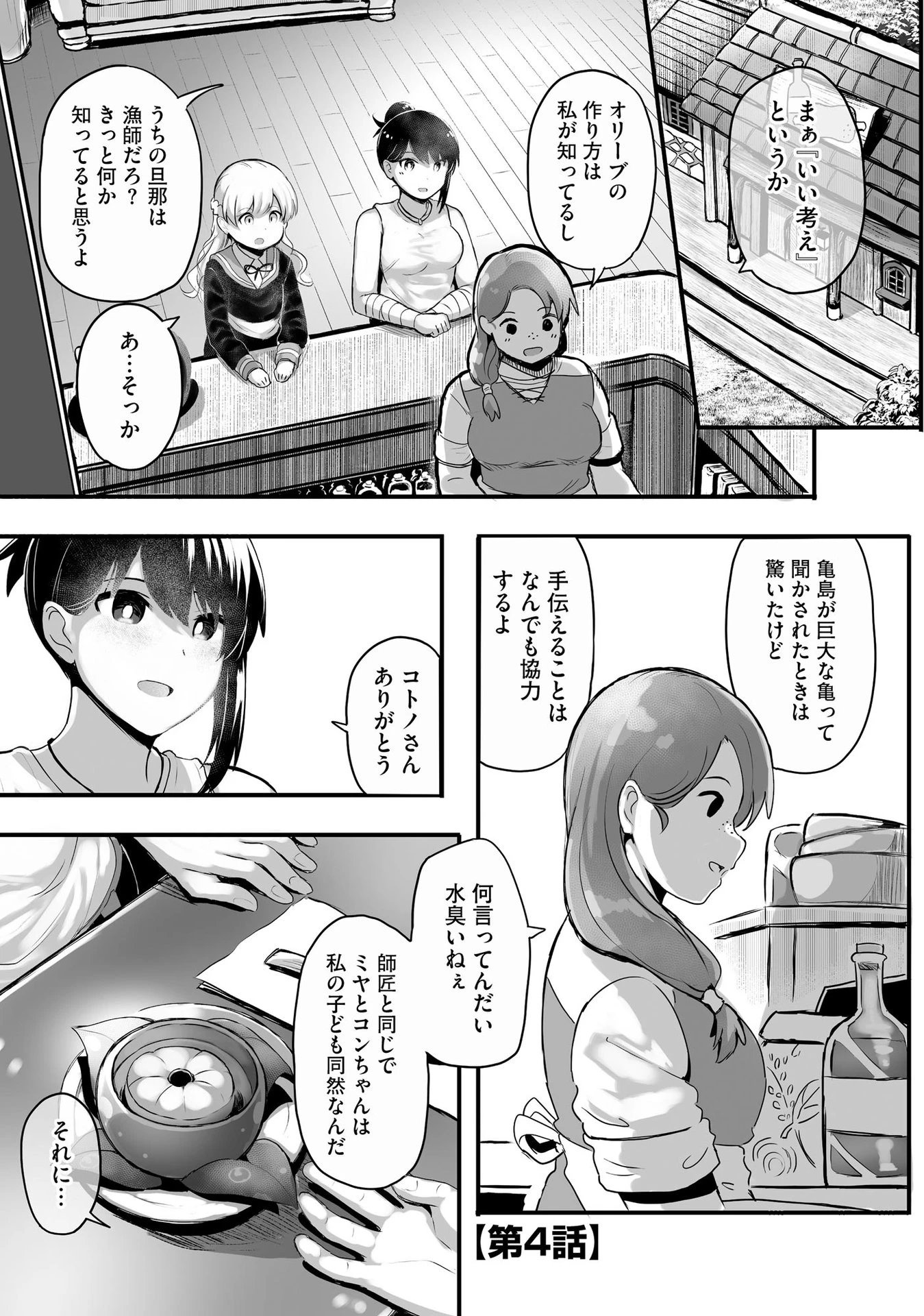 大工女子とショタちびだぬきの異世界小島スローライフ 第4話 - 1