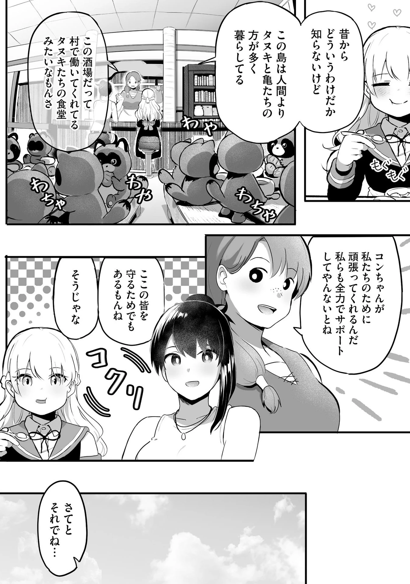 大工女子とショタちびだぬきの異世界小島スローライフ 第4話 - 2