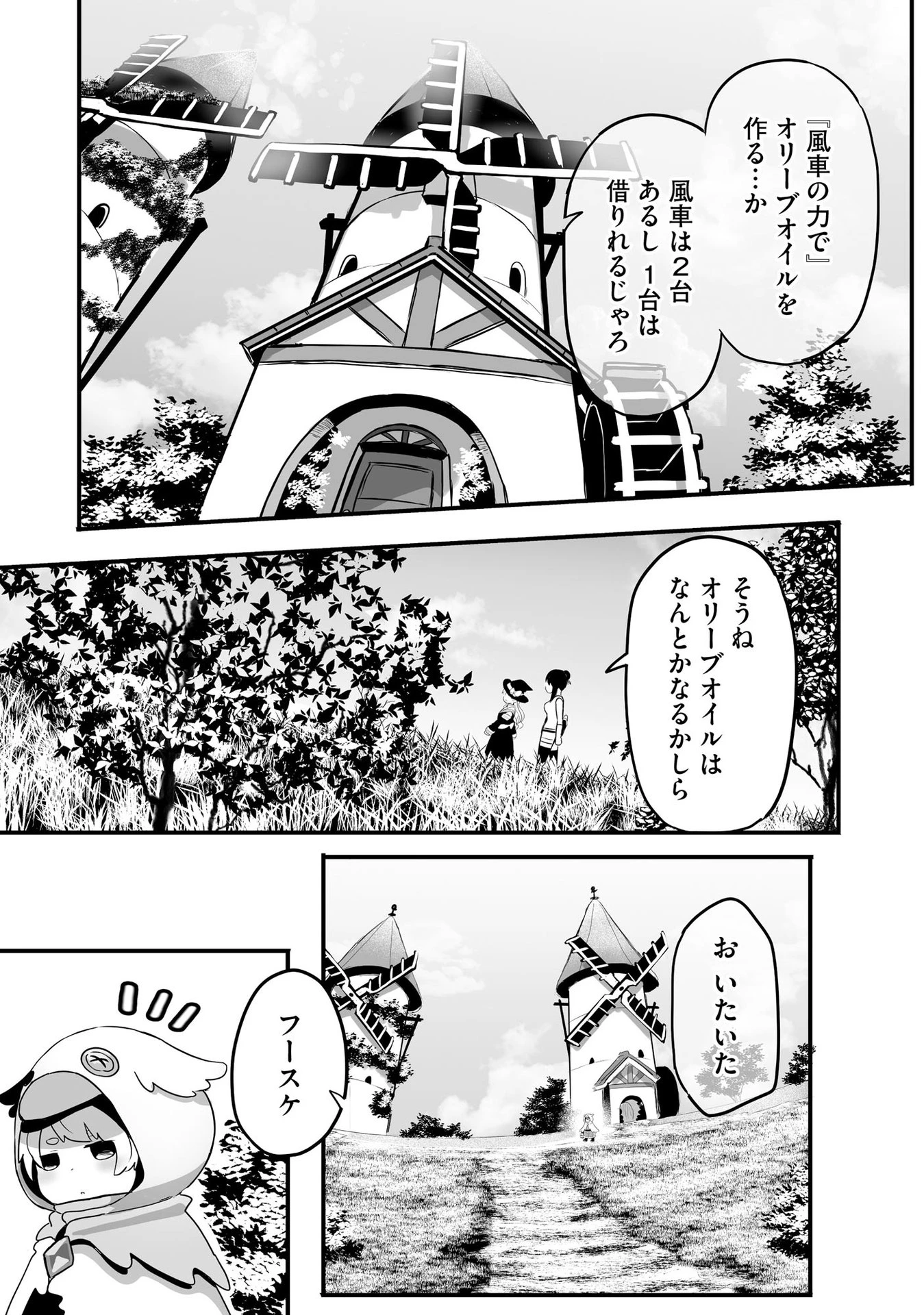 大工女子とショタちびだぬきの異世界小島スローライフ 第4話 - 3