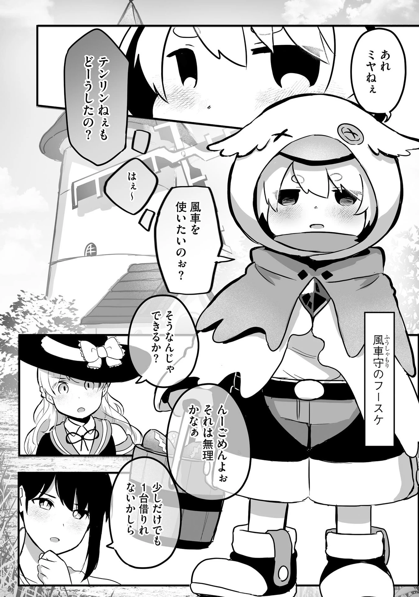 大工女子とショタちびだぬきの異世界小島スローライフ 第4話 - 4
