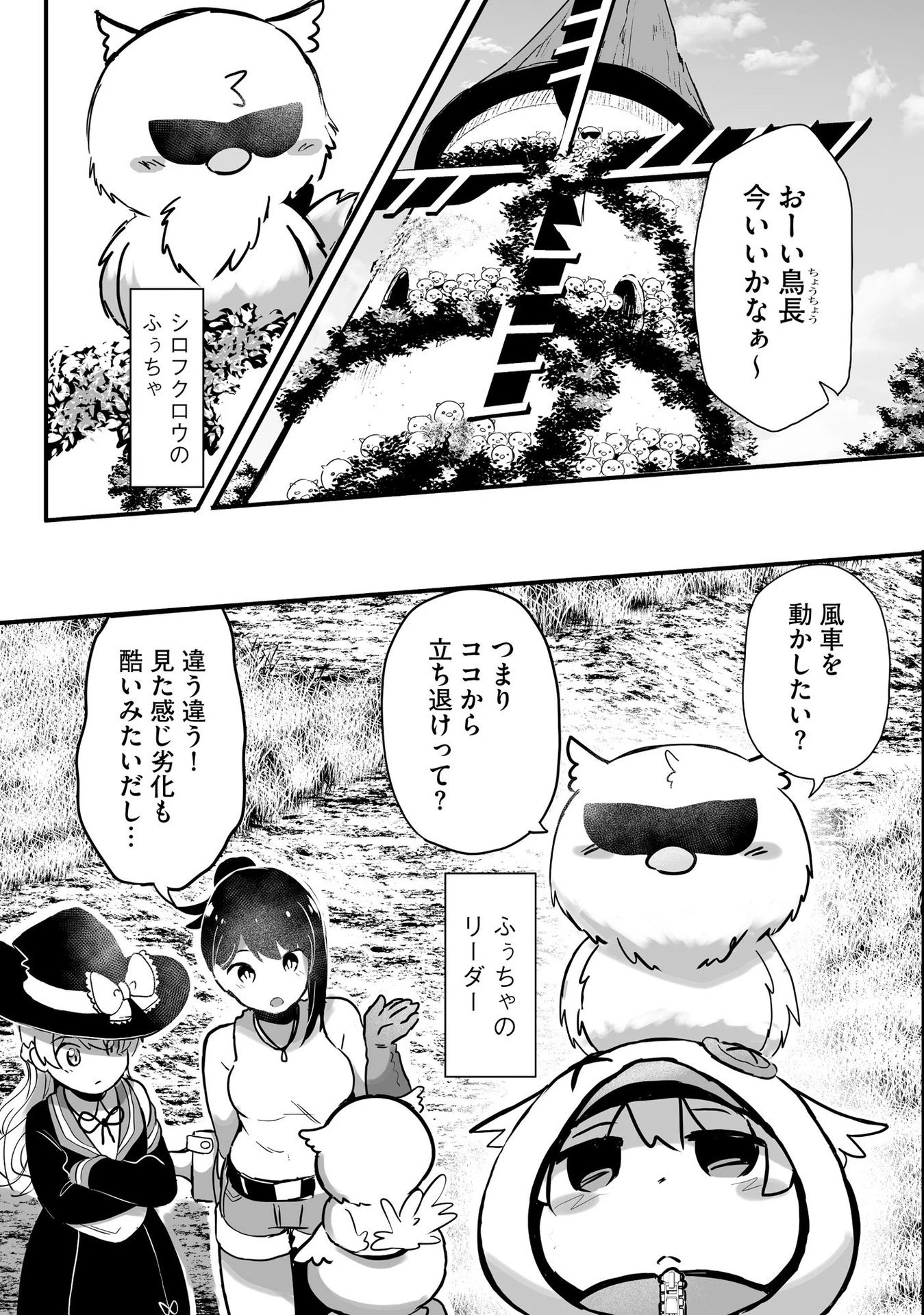 大工女子とショタちびだぬきの異世界小島スローライフ 第4話 - 6