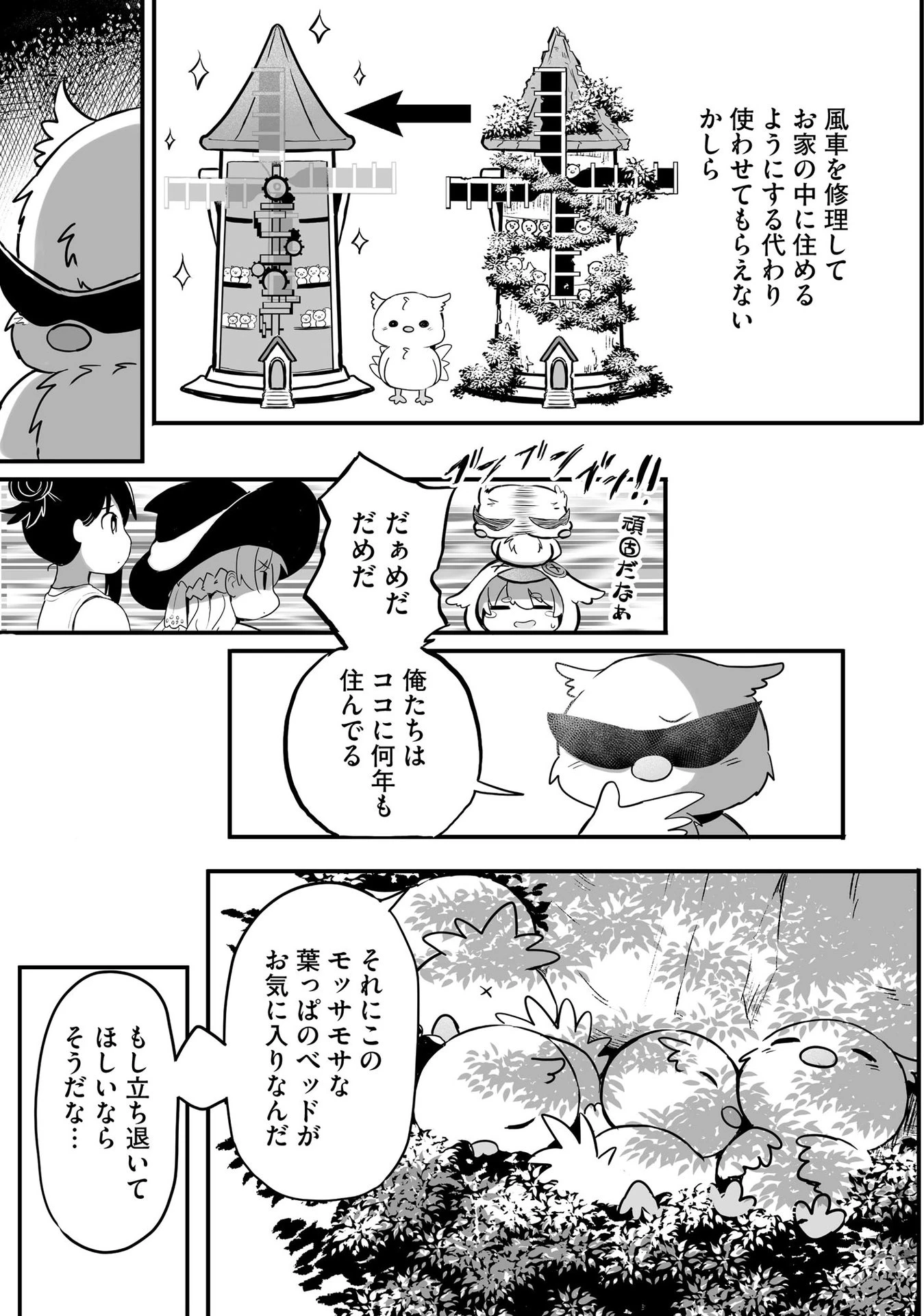 大工女子とショタちびだぬきの異世界小島スローライフ 第4話 - 7