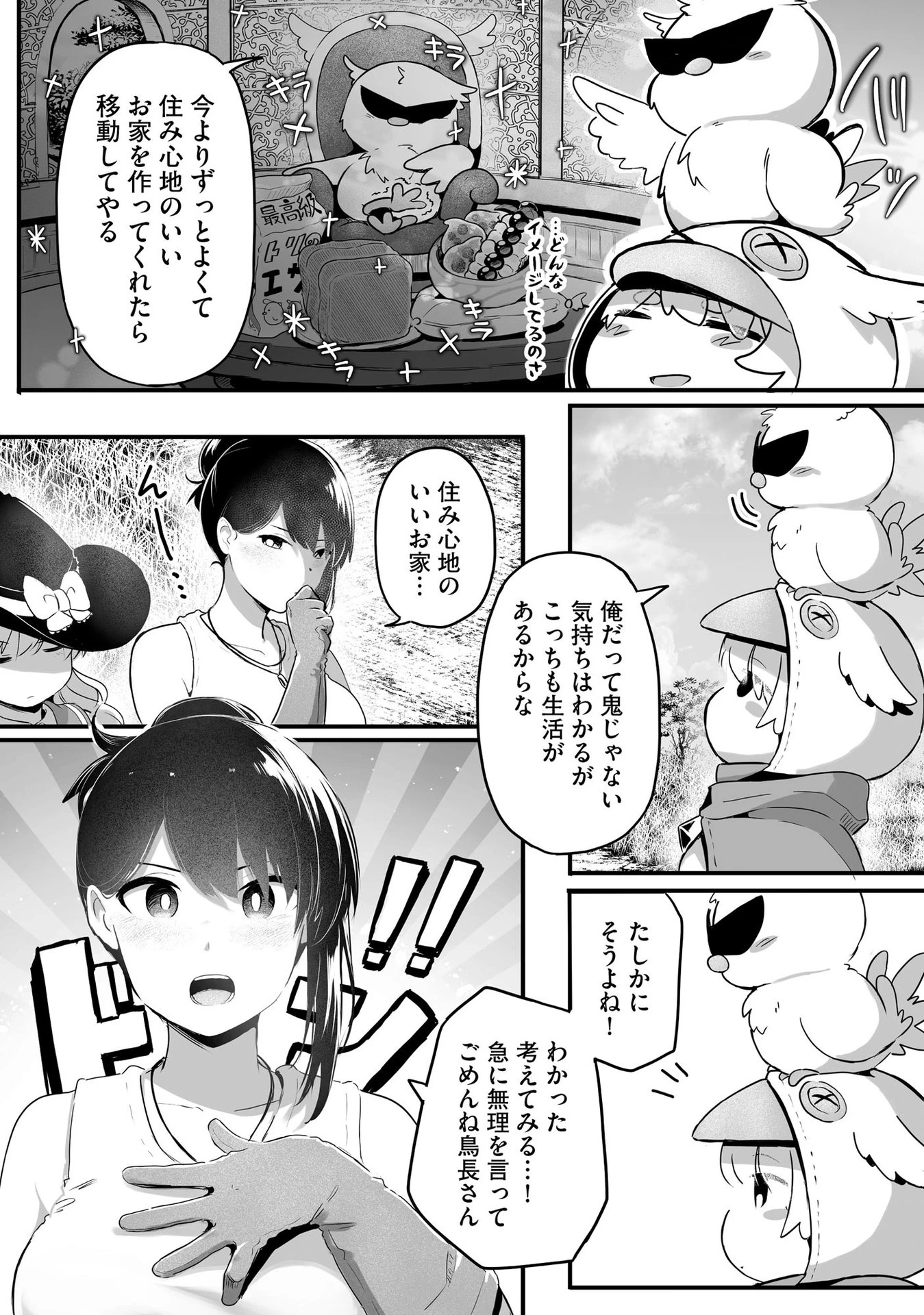 大工女子とショタちびだぬきの異世界小島スローライフ 第4話 - 8