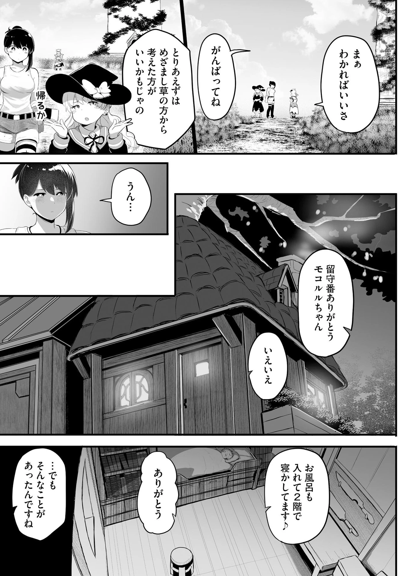 大工女子とショタちびだぬきの異世界小島スローライフ 第4話 - 9