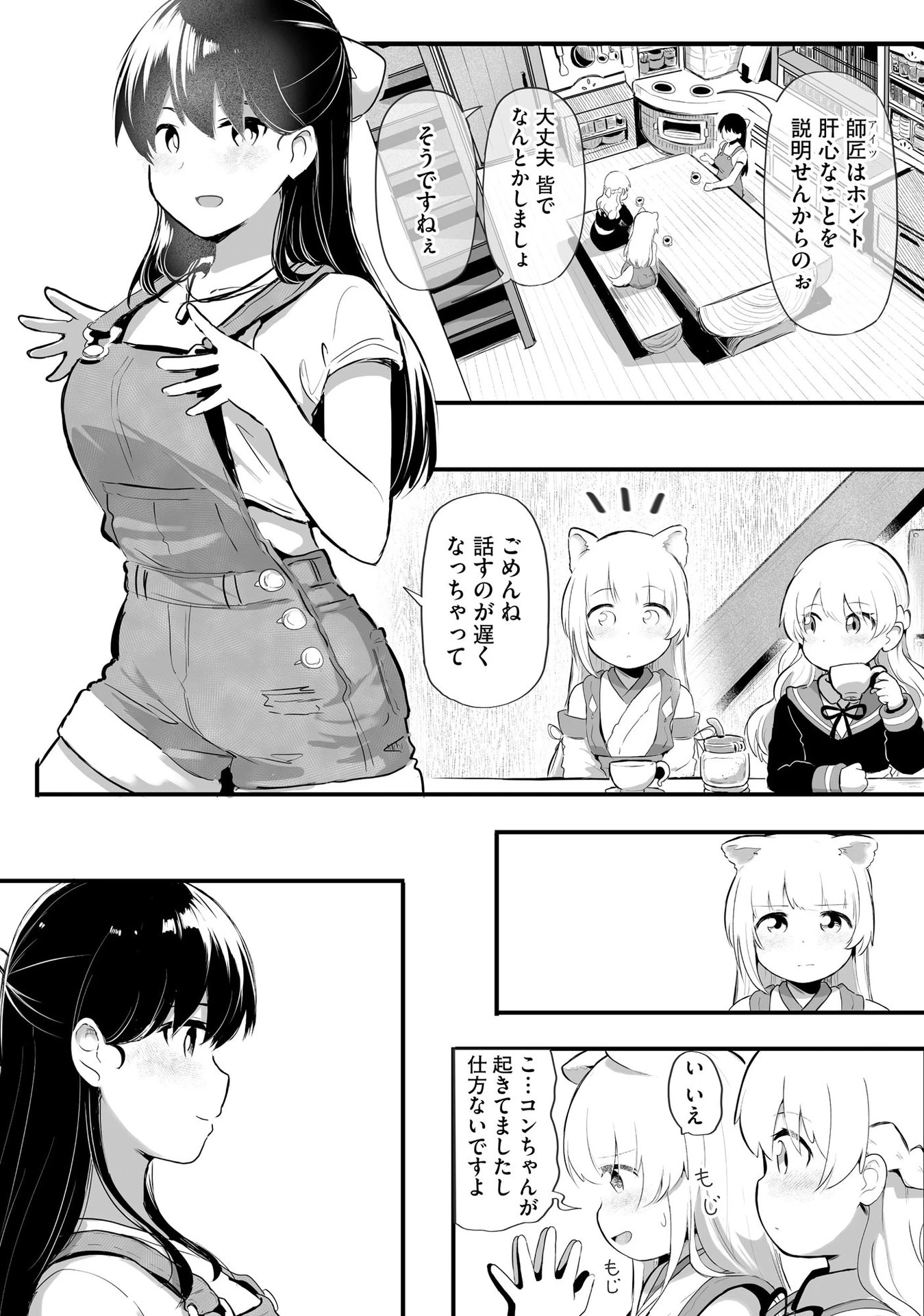 大工女子とショタちびだぬきの異世界小島スローライフ 第4話 - 10