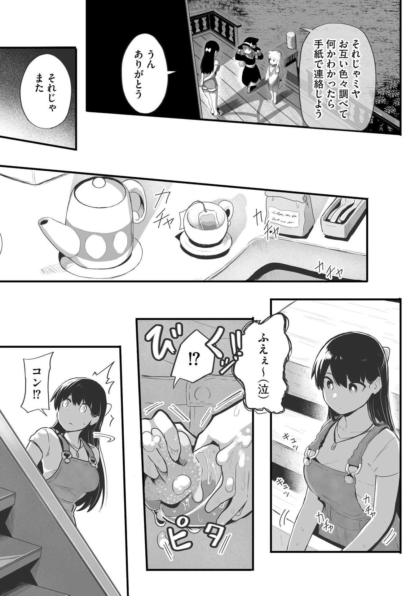 大工女子とショタちびだぬきの異世界小島スローライフ 第4話 - 11