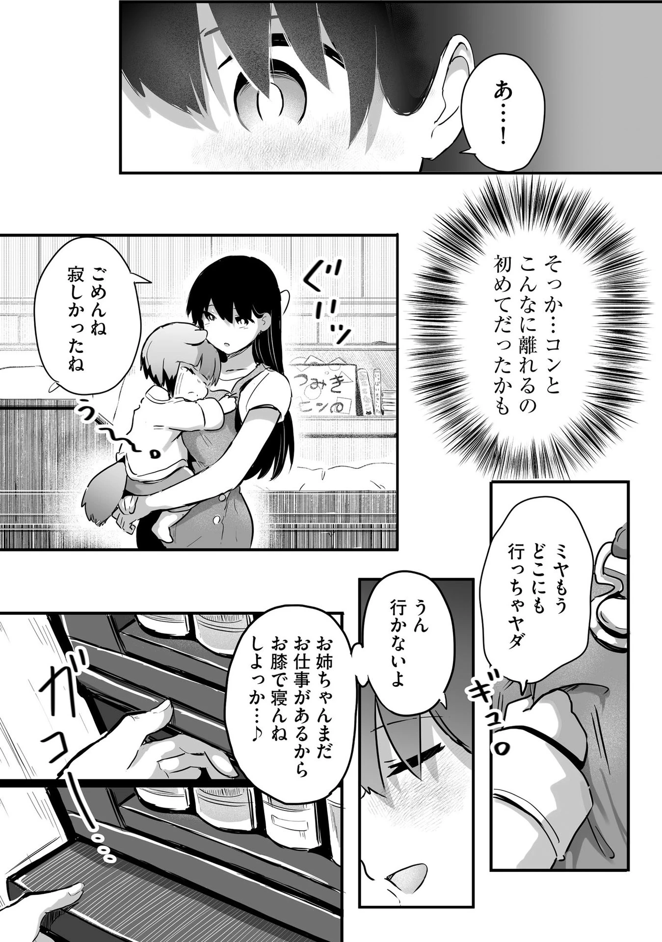 大工女子とショタちびだぬきの異世界小島スローライフ 第4話 - 13