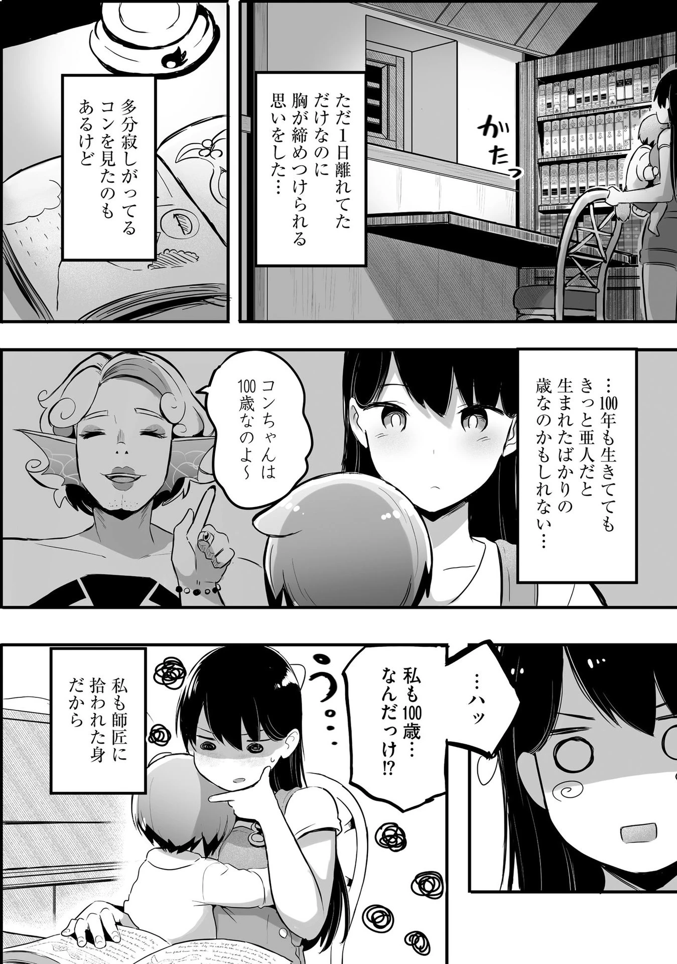 大工女子とショタちびだぬきの異世界小島スローライフ 第4話 - 14
