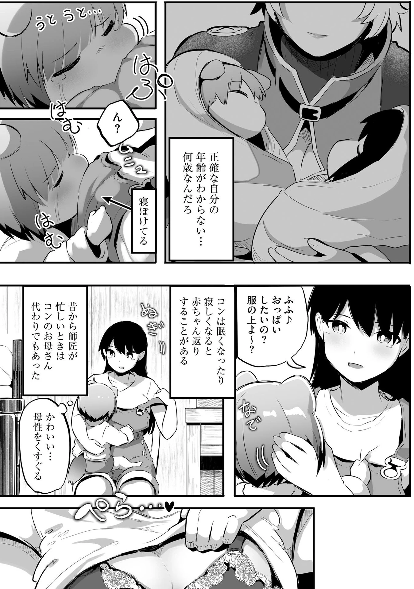 大工女子とショタちびだぬきの異世界小島スローライフ 第4話 - 15