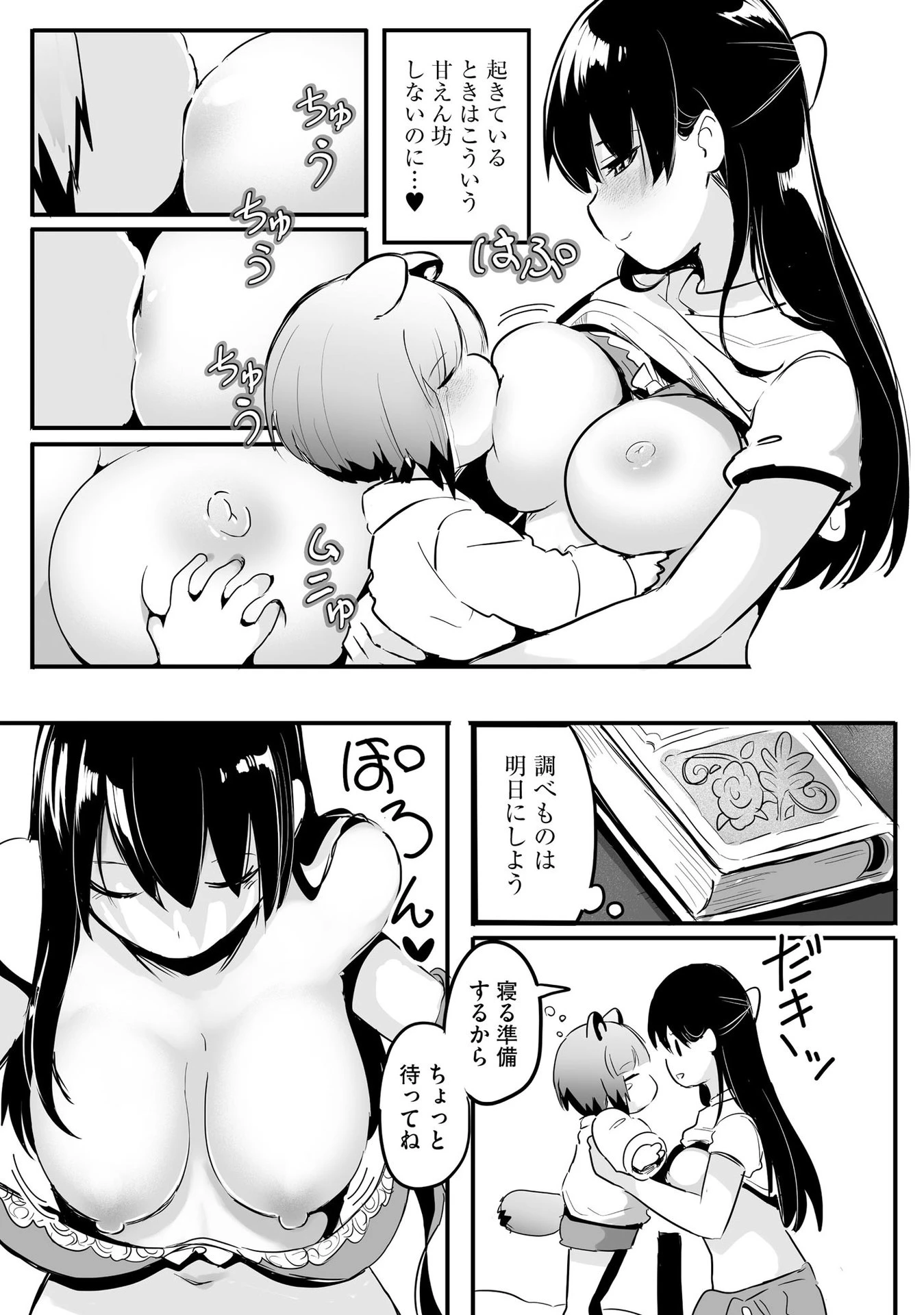 大工女子とショタちびだぬきの異世界小島スローライフ 第4話 - 17