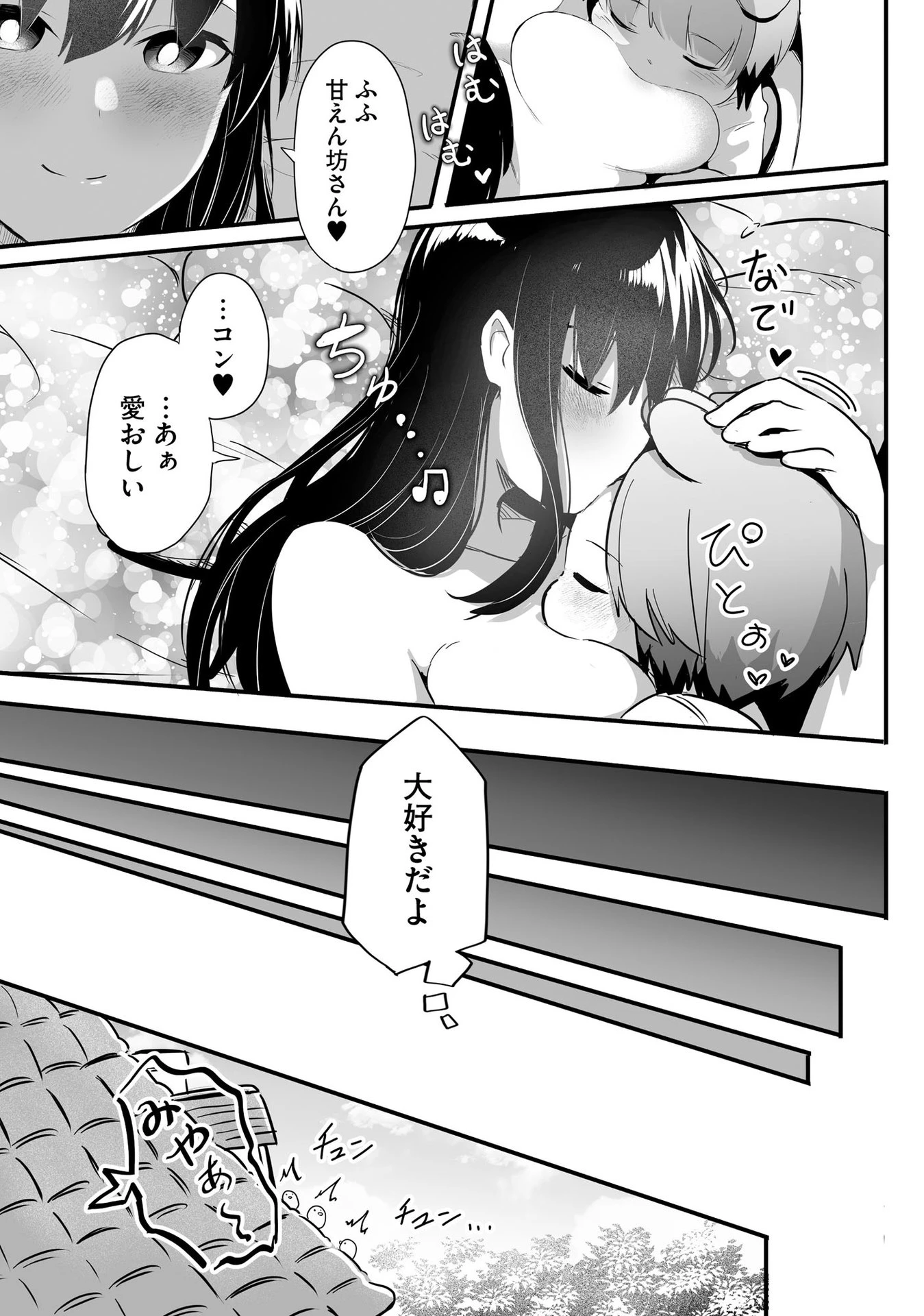大工女子とショタちびだぬきの異世界小島スローライフ 第4話 - 19