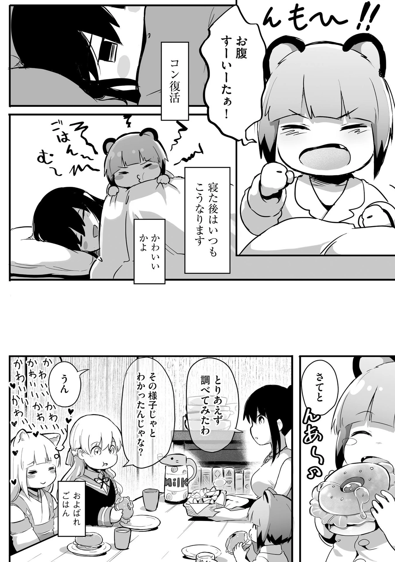 大工女子とショタちびだぬきの異世界小島スローライフ 第4話 - 20