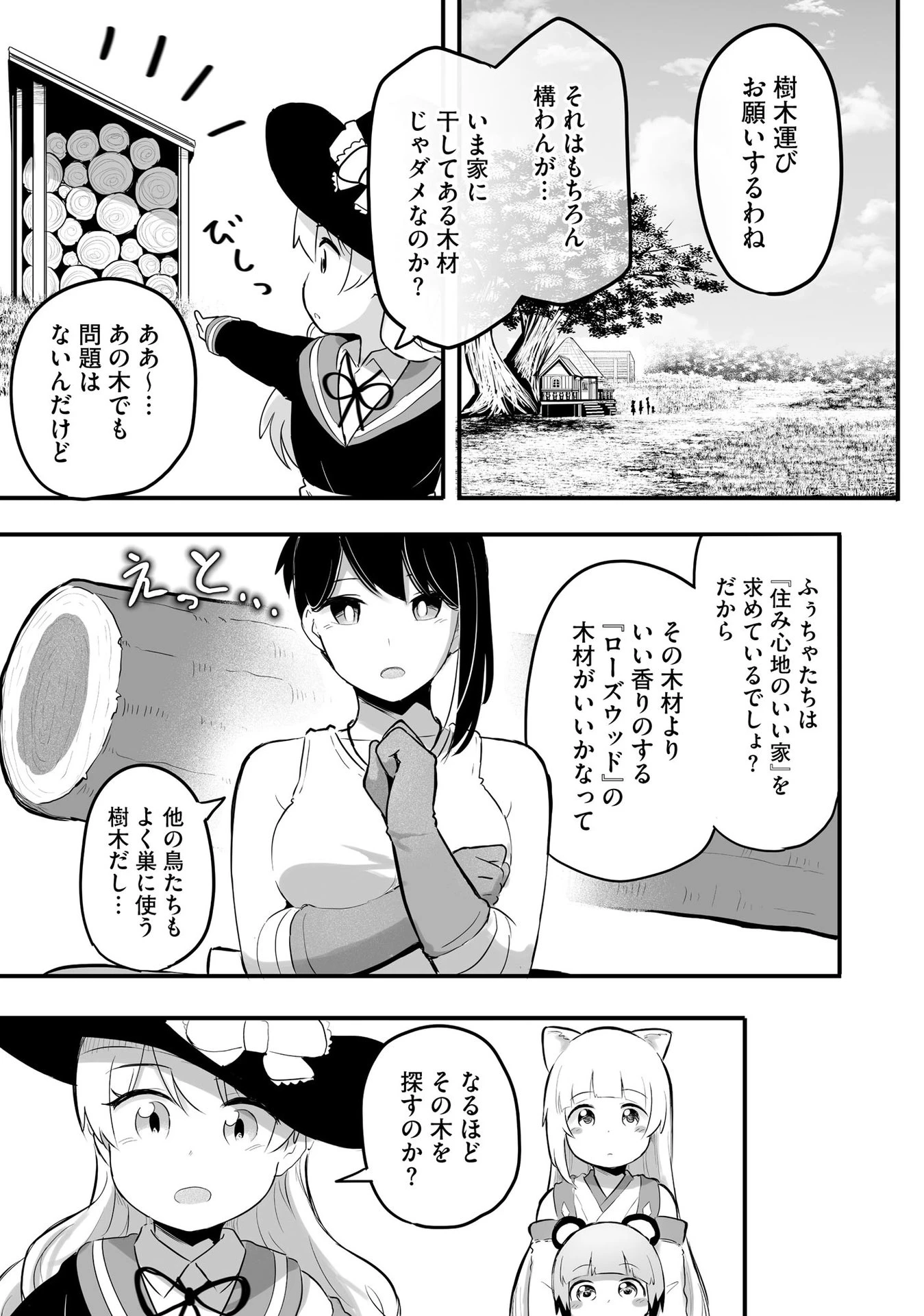 大工女子とショタちびだぬきの異世界小島スローライフ 第4話 - 23