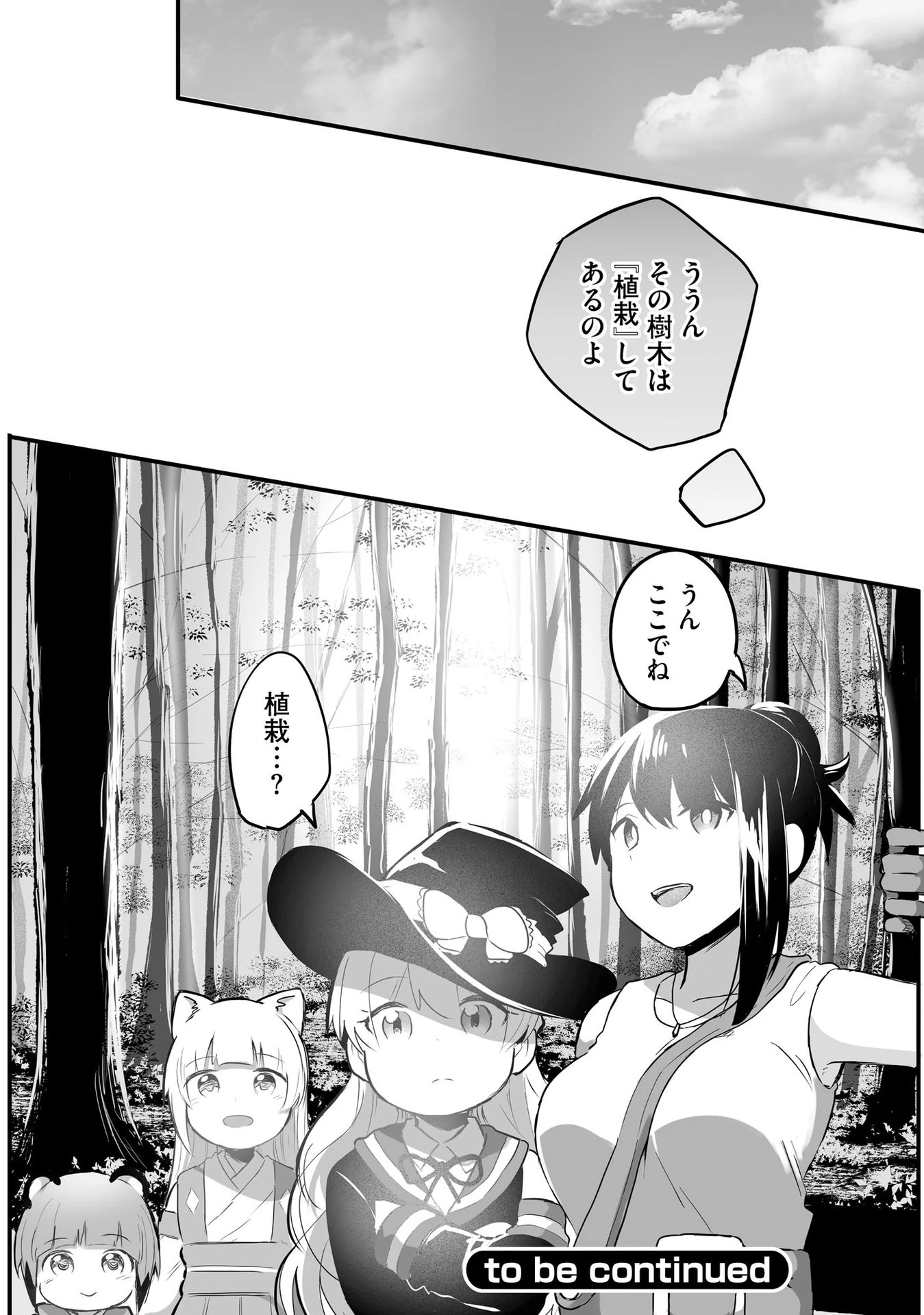 大工女子とショタちびだぬきの異世界小島スローライフ 第4話 - 24