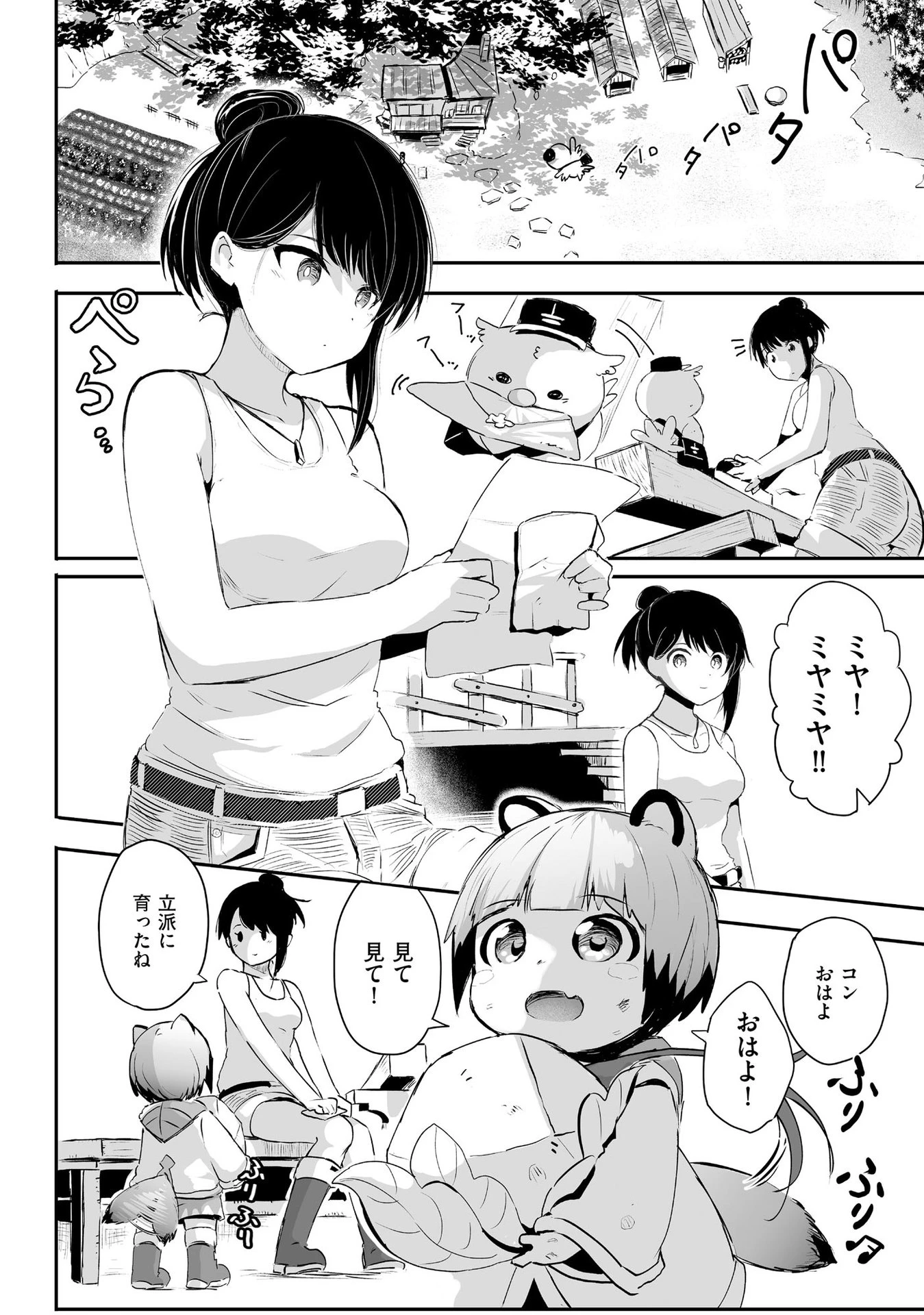 大工女子とショタちびだぬきの異世界小島スローライフ 第1話 - 3