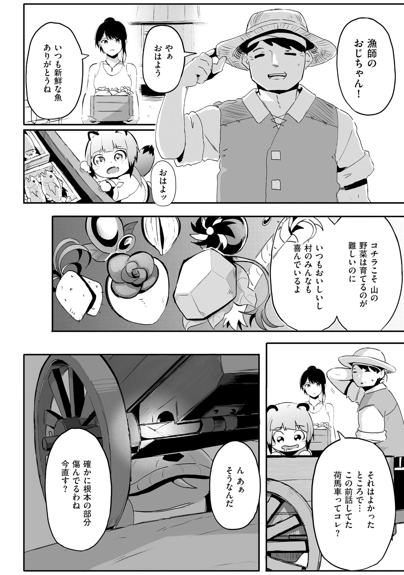 大工女子とショタちびだぬきの異世界小島スローライフ 第1話 - 5