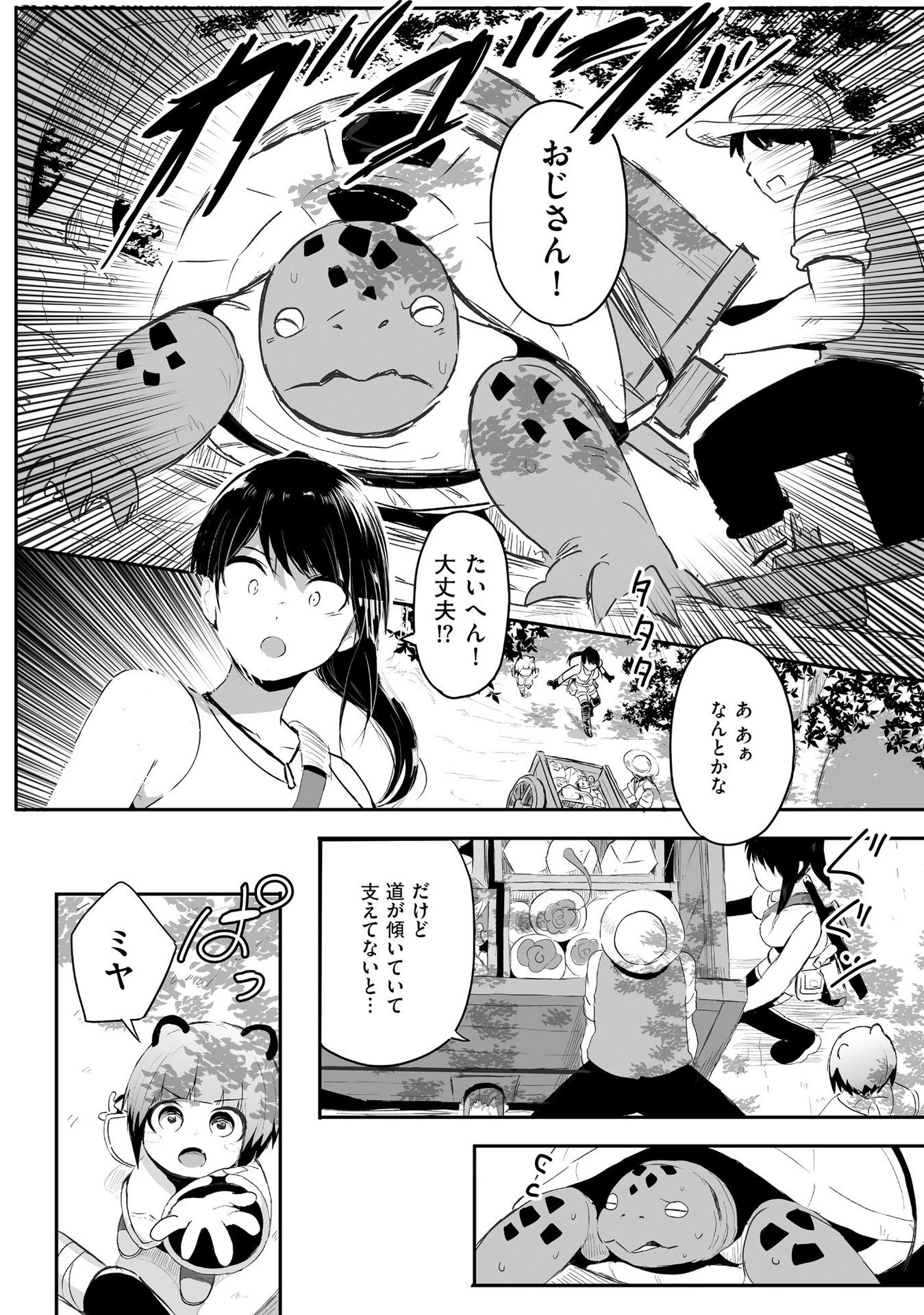 大工女子とショタちびだぬきの異世界小島スローライフ 第1話 - 7