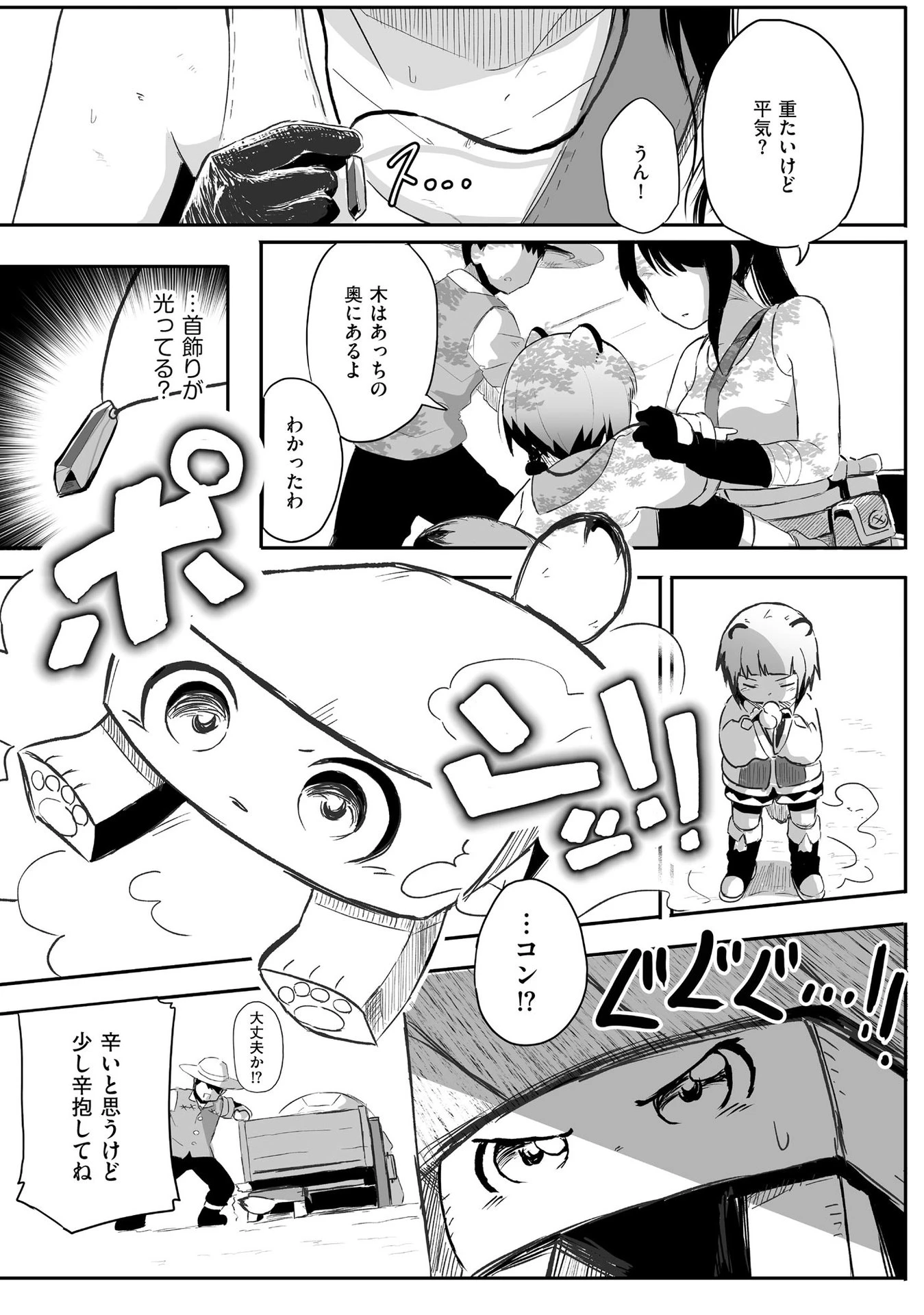 大工女子とショタちびだぬきの異世界小島スローライフ 第1話 - 8