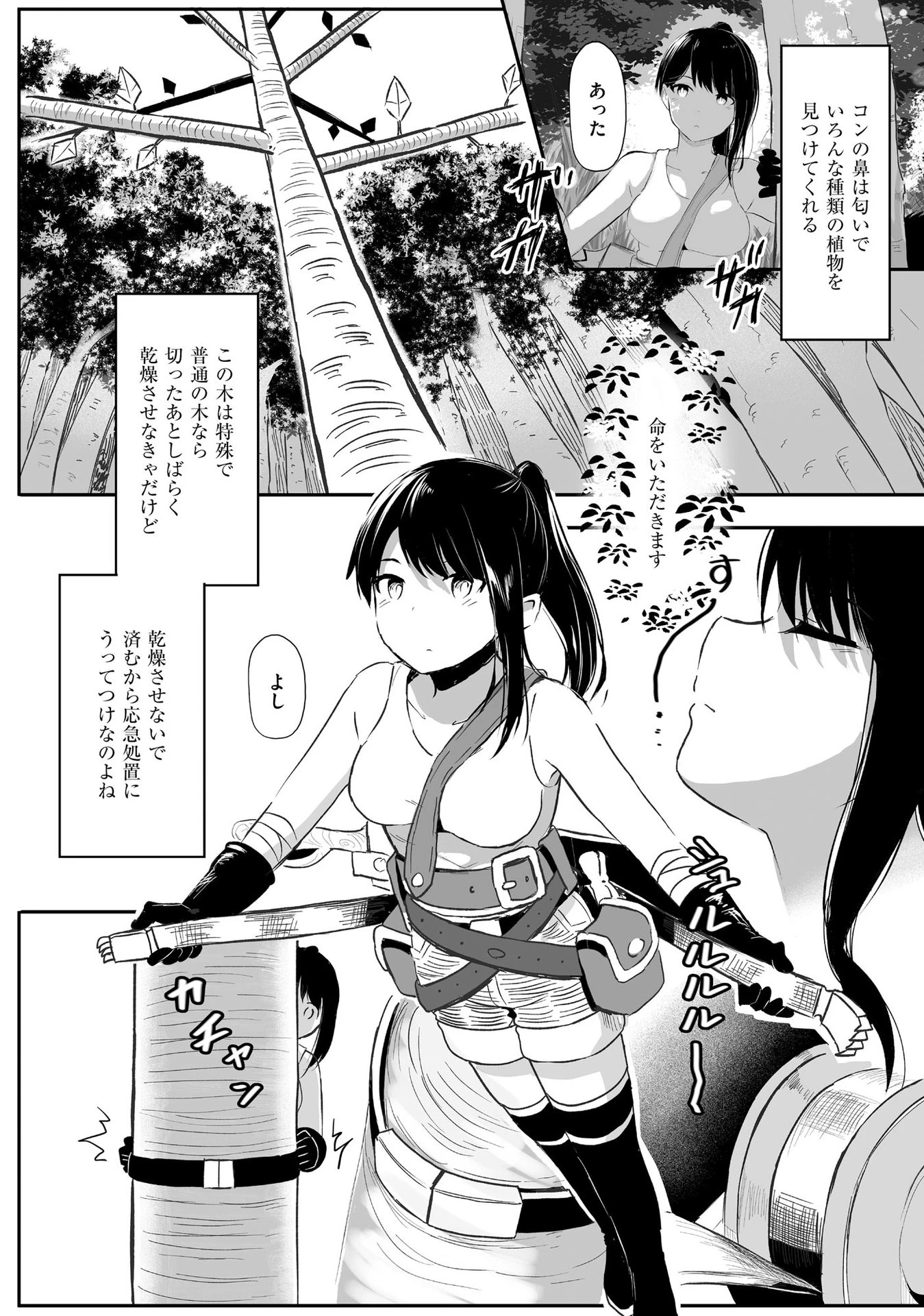 大工女子とショタちびだぬきの異世界小島スローライフ 第1話 - 9