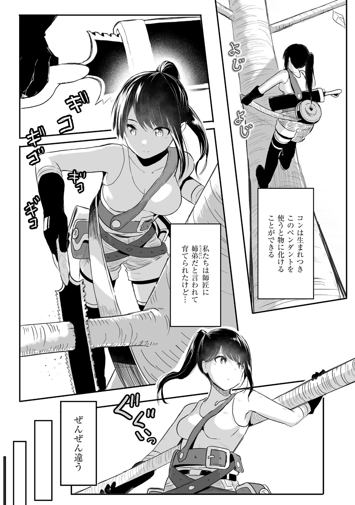 大工女子とショタちびだぬきの異世界小島スローライフ 第1話 - 10