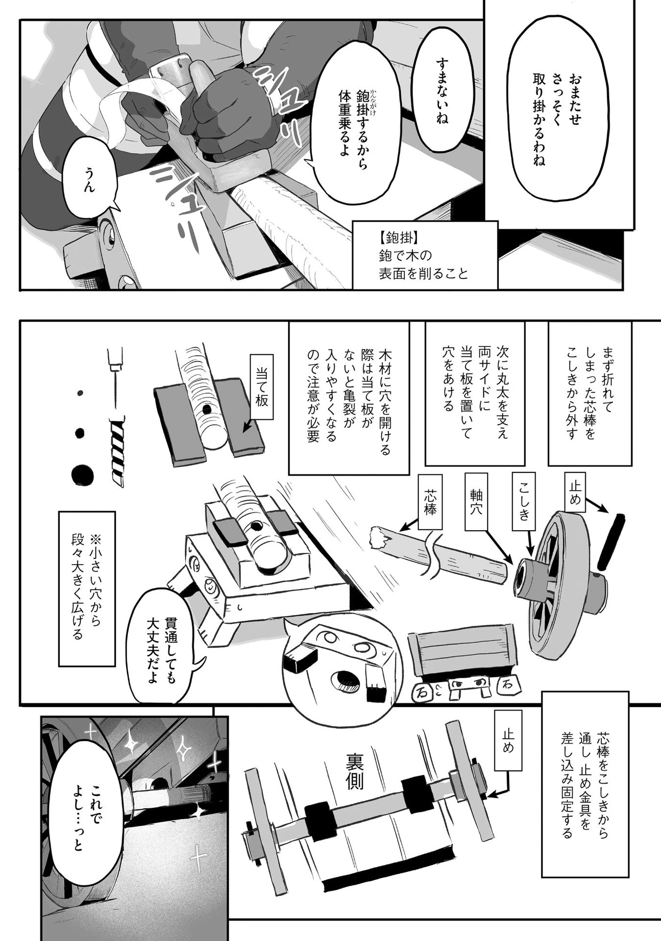 大工女子とショタちびだぬきの異世界小島スローライフ 第1話 - 11