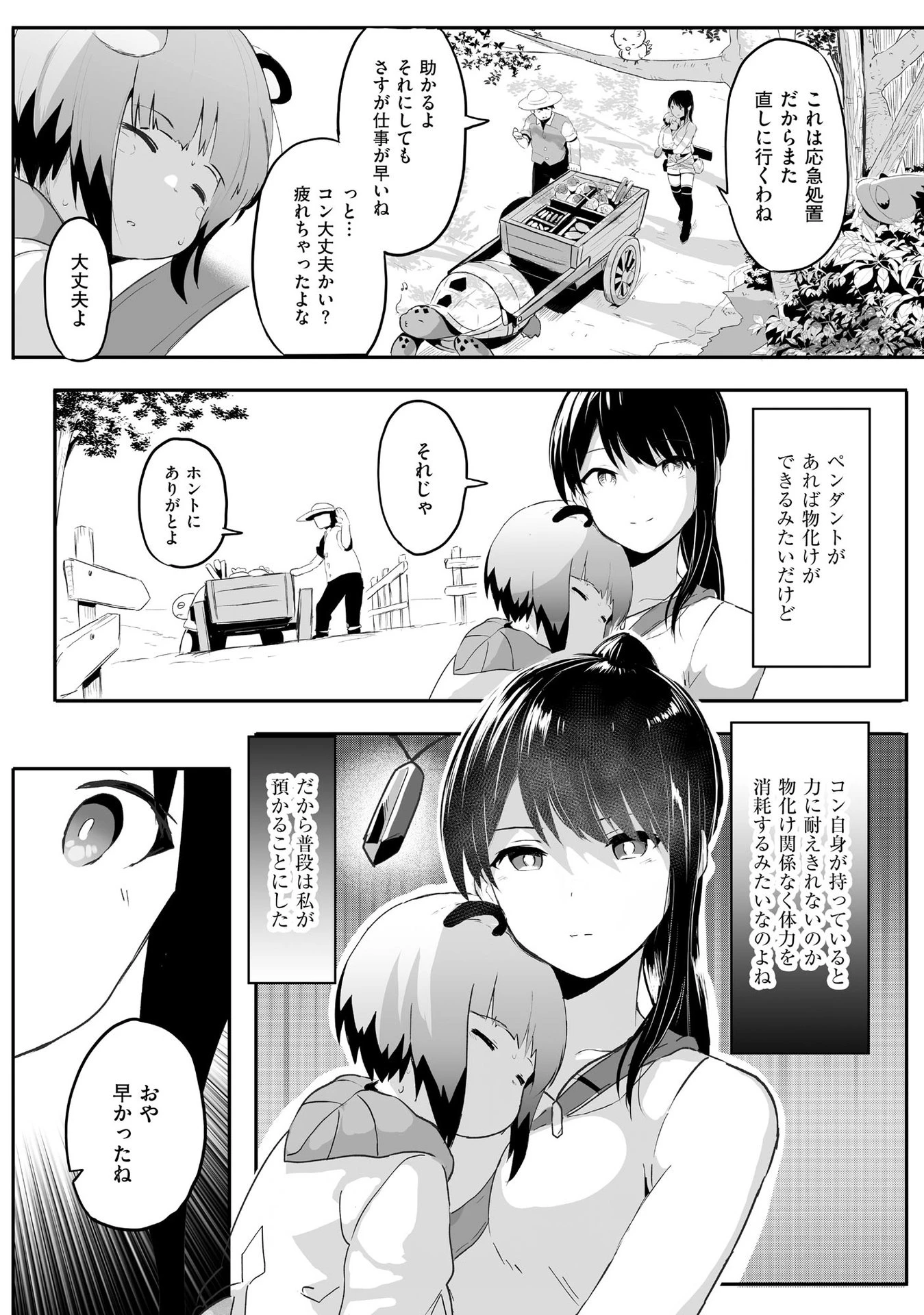 大工女子とショタちびだぬきの異世界小島スローライフ 第1話 - 12