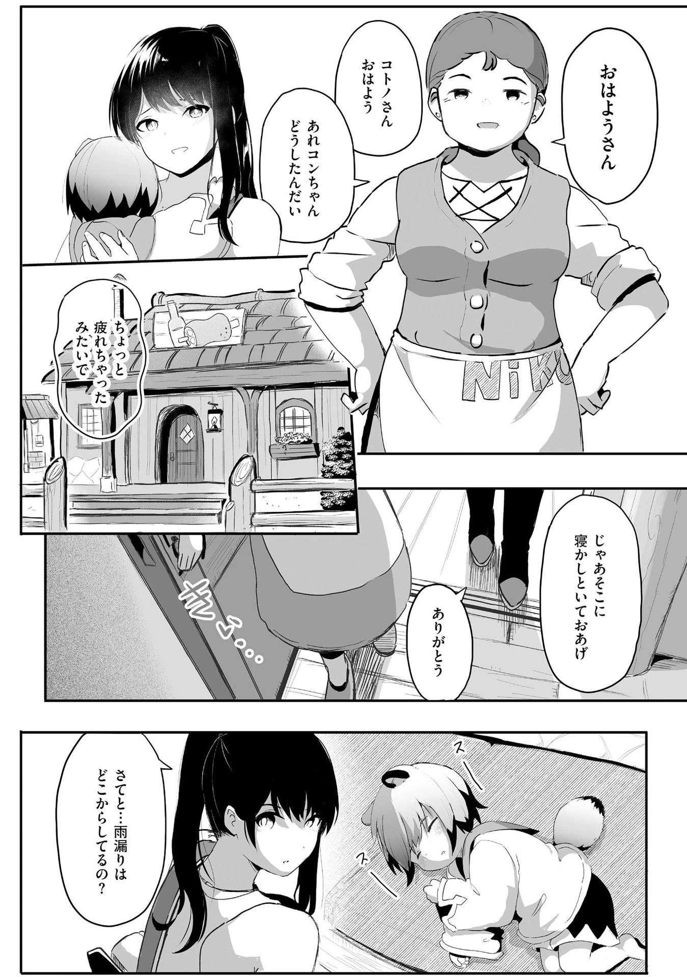 大工女子とショタちびだぬきの異世界小島スローライフ 第1話 - 13