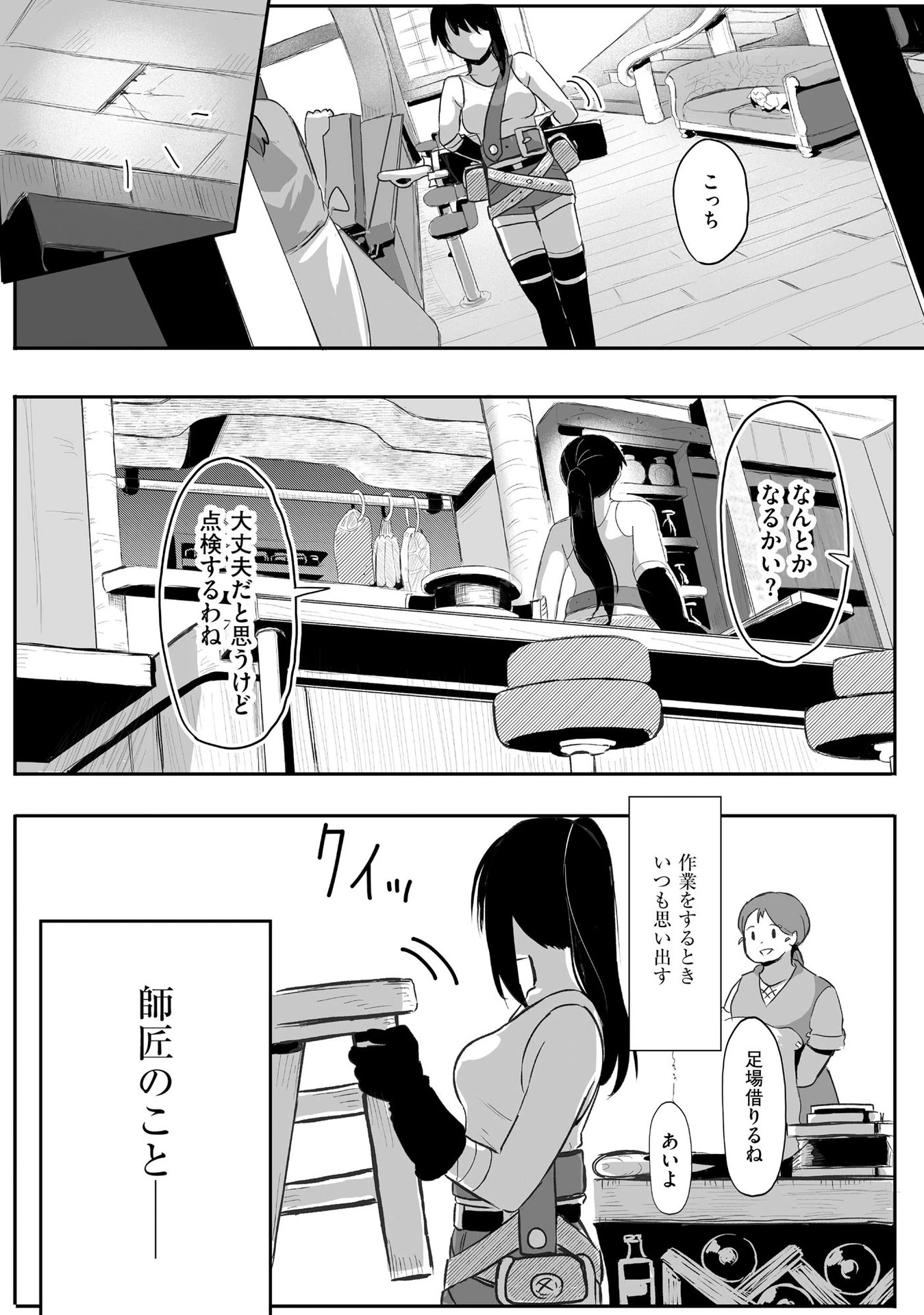 大工女子とショタちびだぬきの異世界小島スローライフ 第1話 - 14