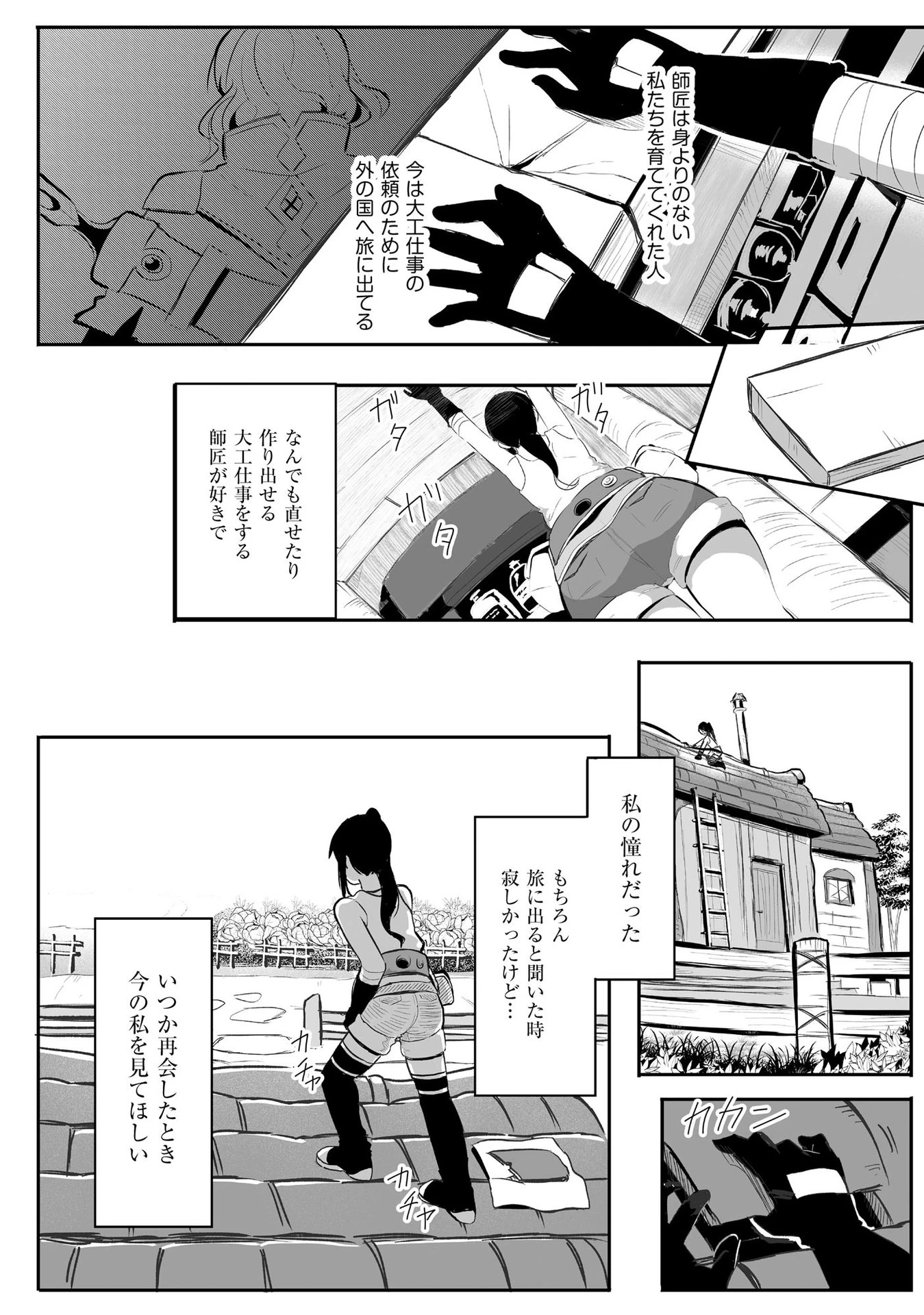 大工女子とショタちびだぬきの異世界小島スローライフ 第1話 - 15