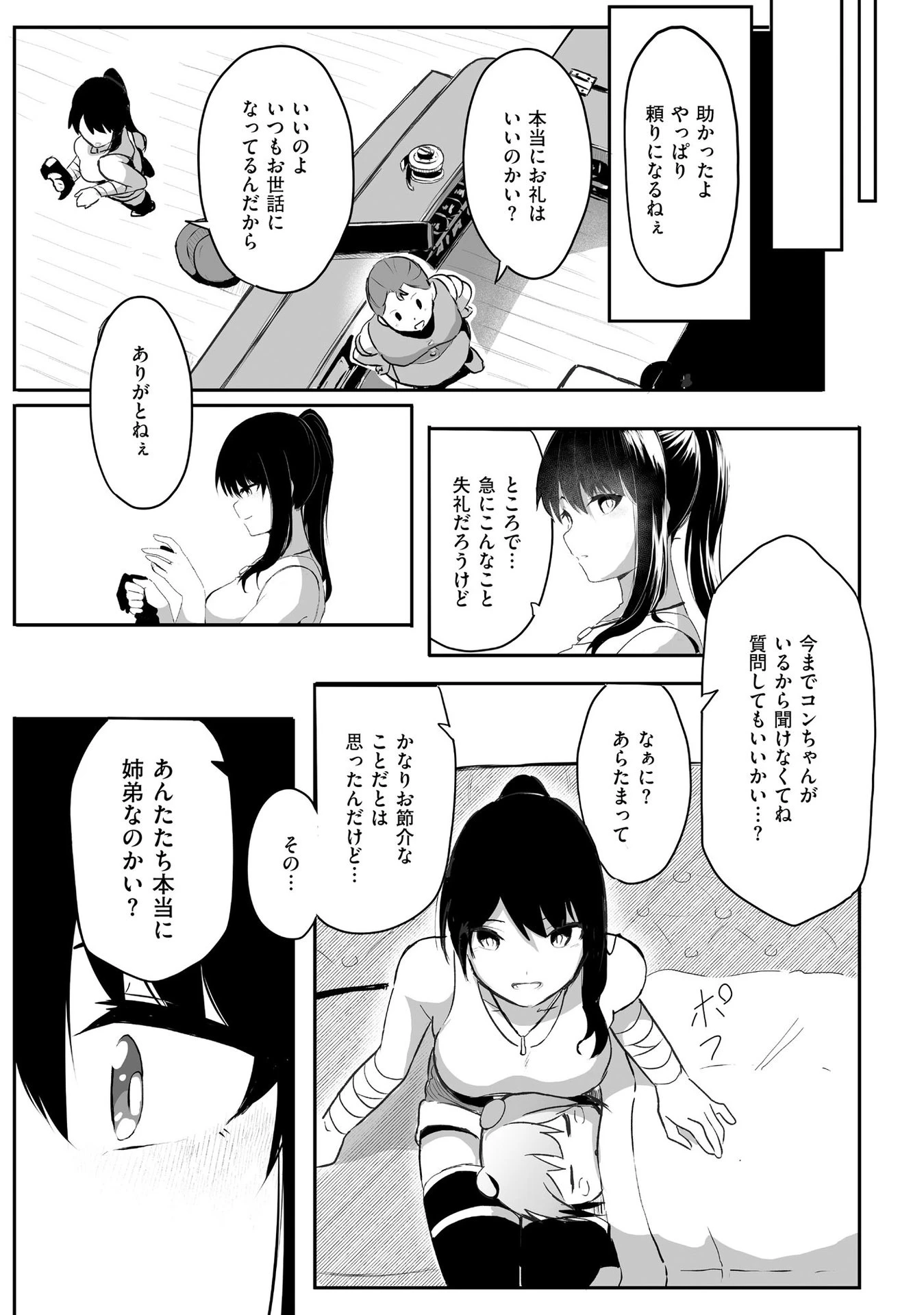 大工女子とショタちびだぬきの異世界小島スローライフ 第1話 - 16