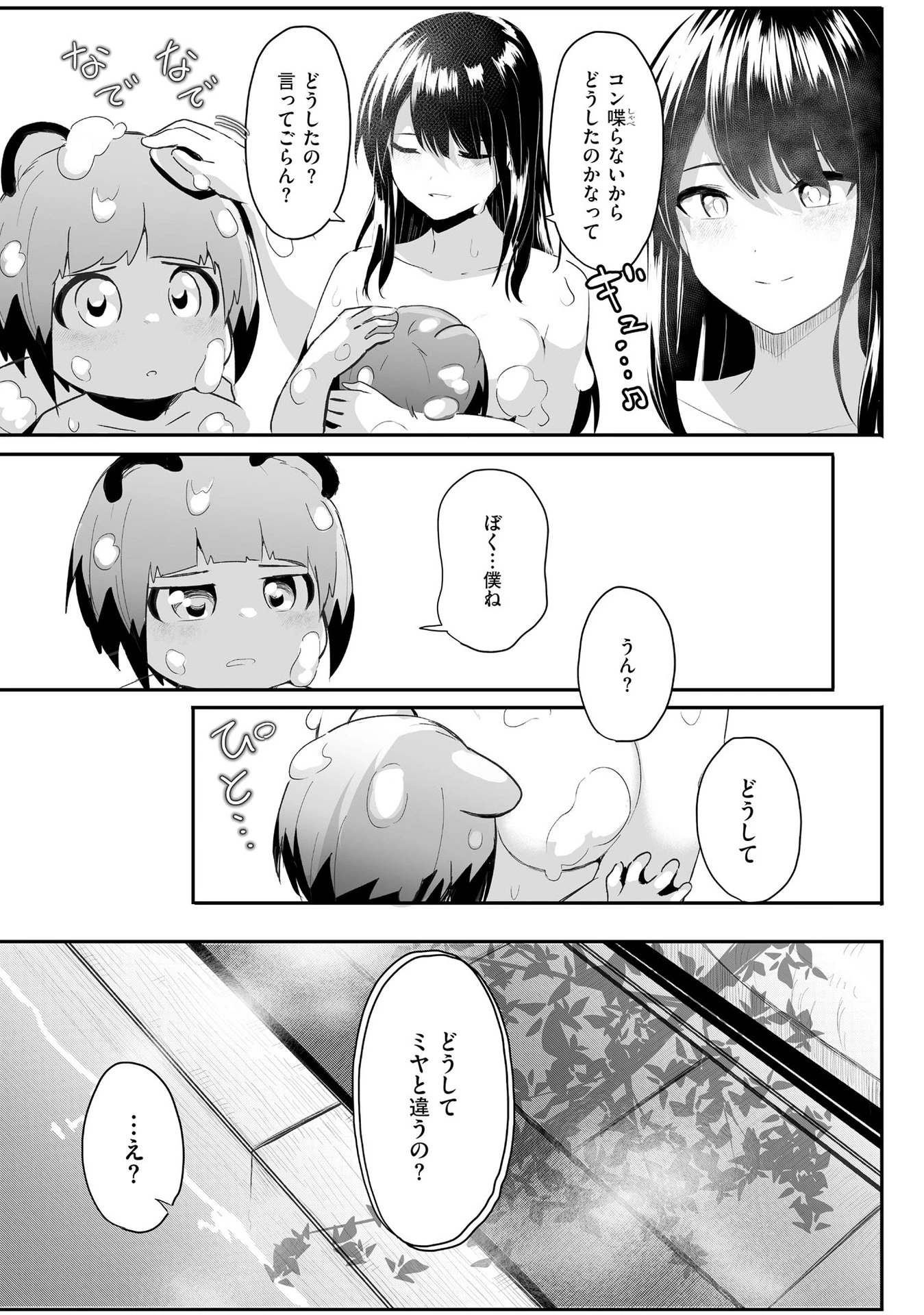 大工女子とショタちびだぬきの異世界小島スローライフ 第1話 - 24