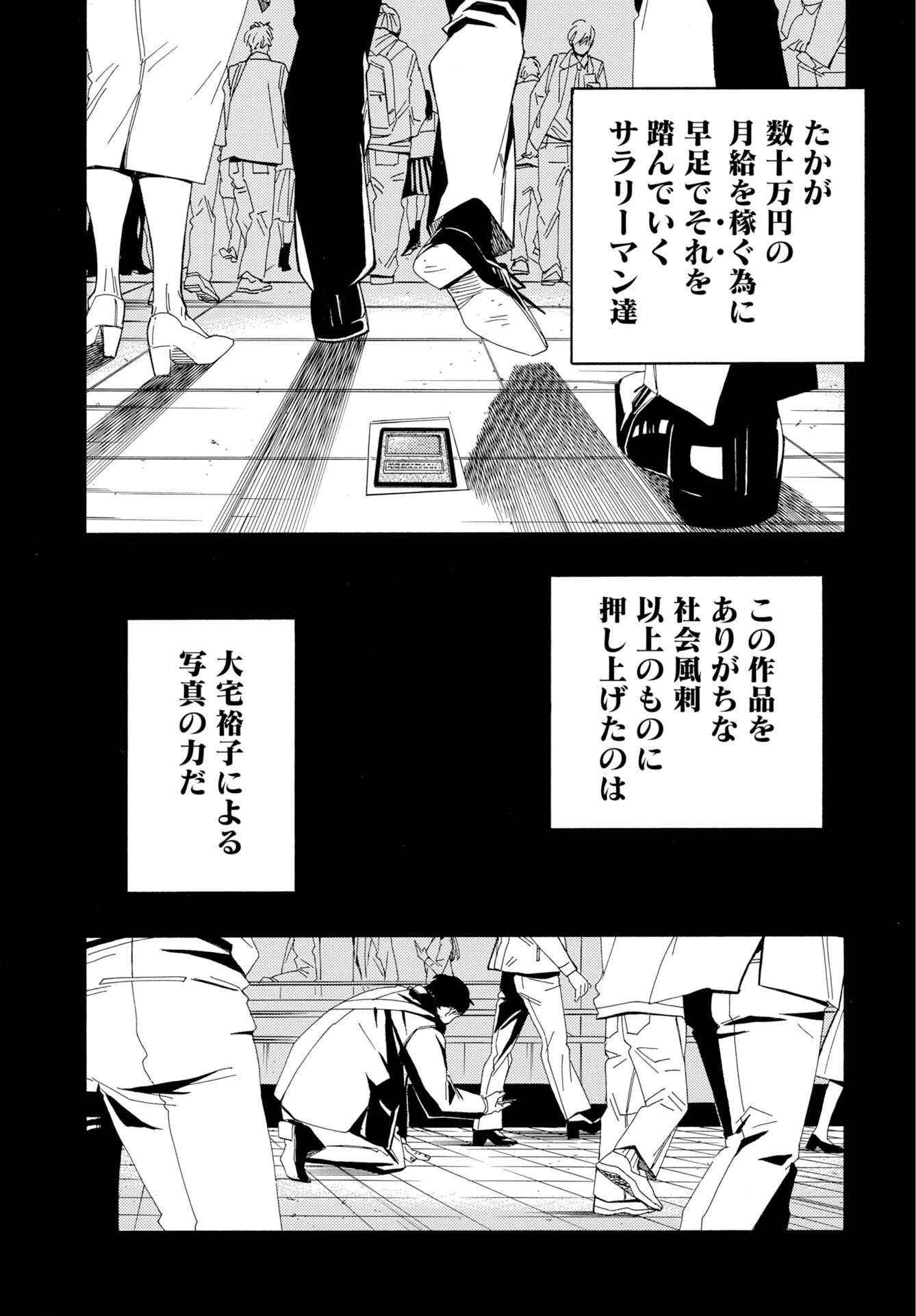 イッツ・ダ・ボム 第4話 - 3