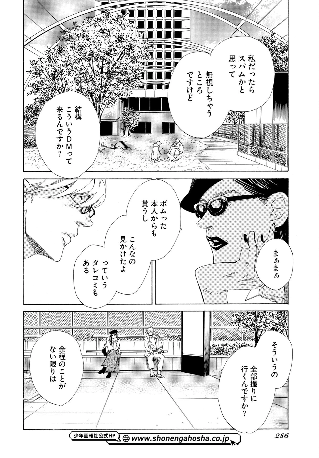 イッツ・ダ・ボム 第4話 - 12