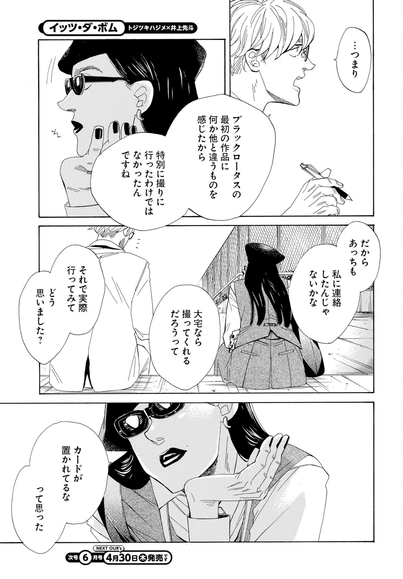 イッツ・ダ・ボム 第4話 - 13