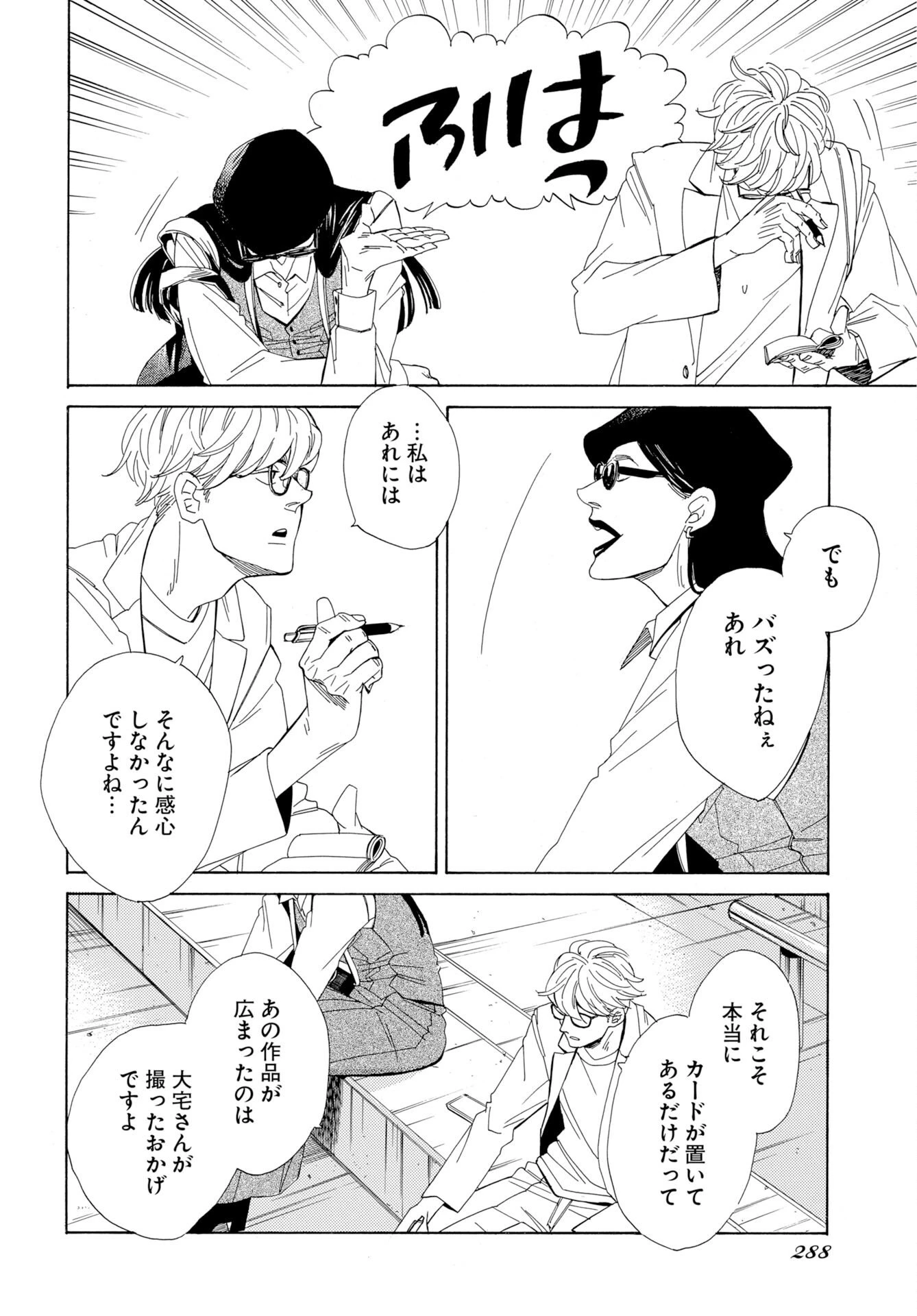 イッツ・ダ・ボム 第4話 - 14