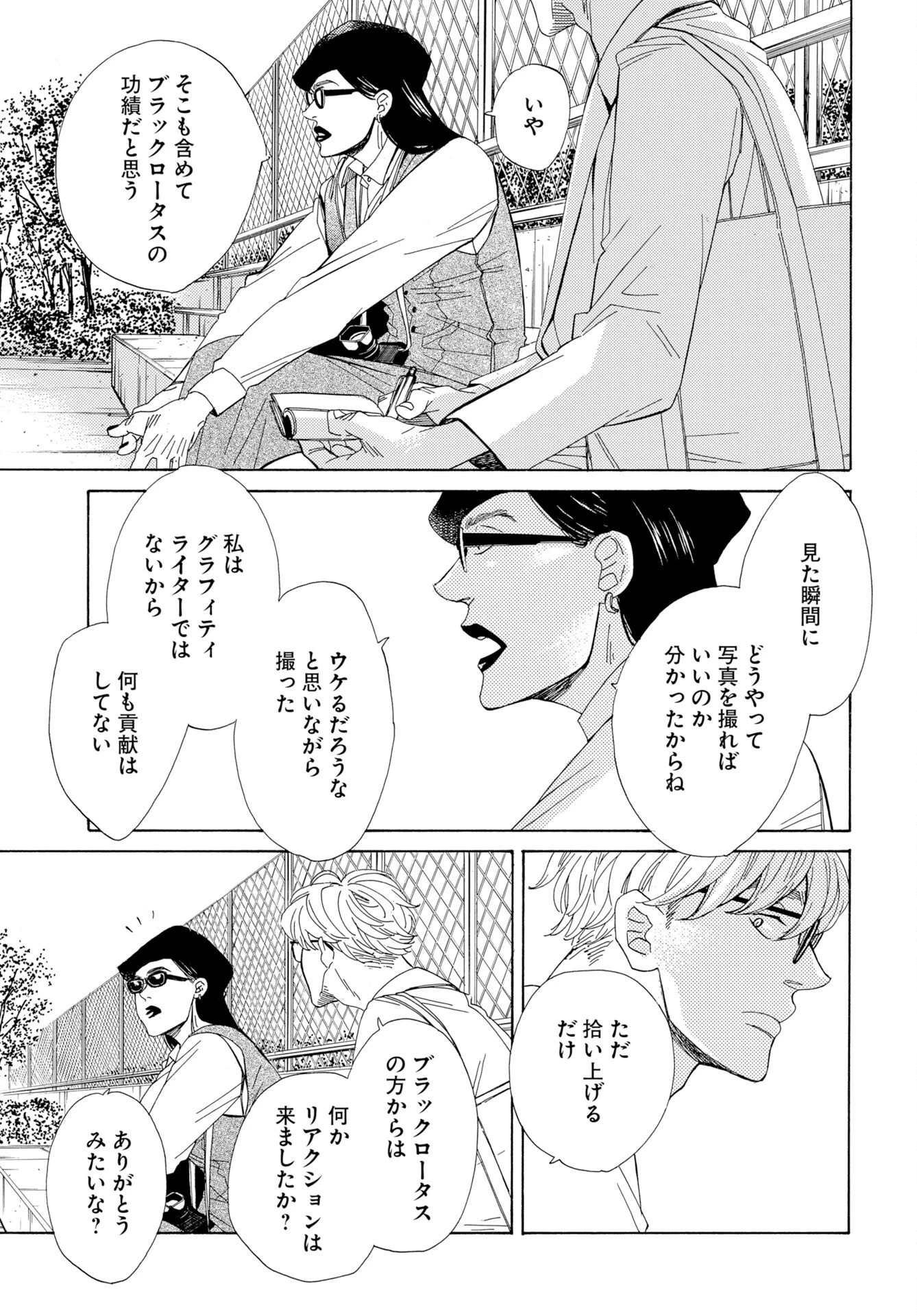 イッツ・ダ・ボム 第4話 - 15