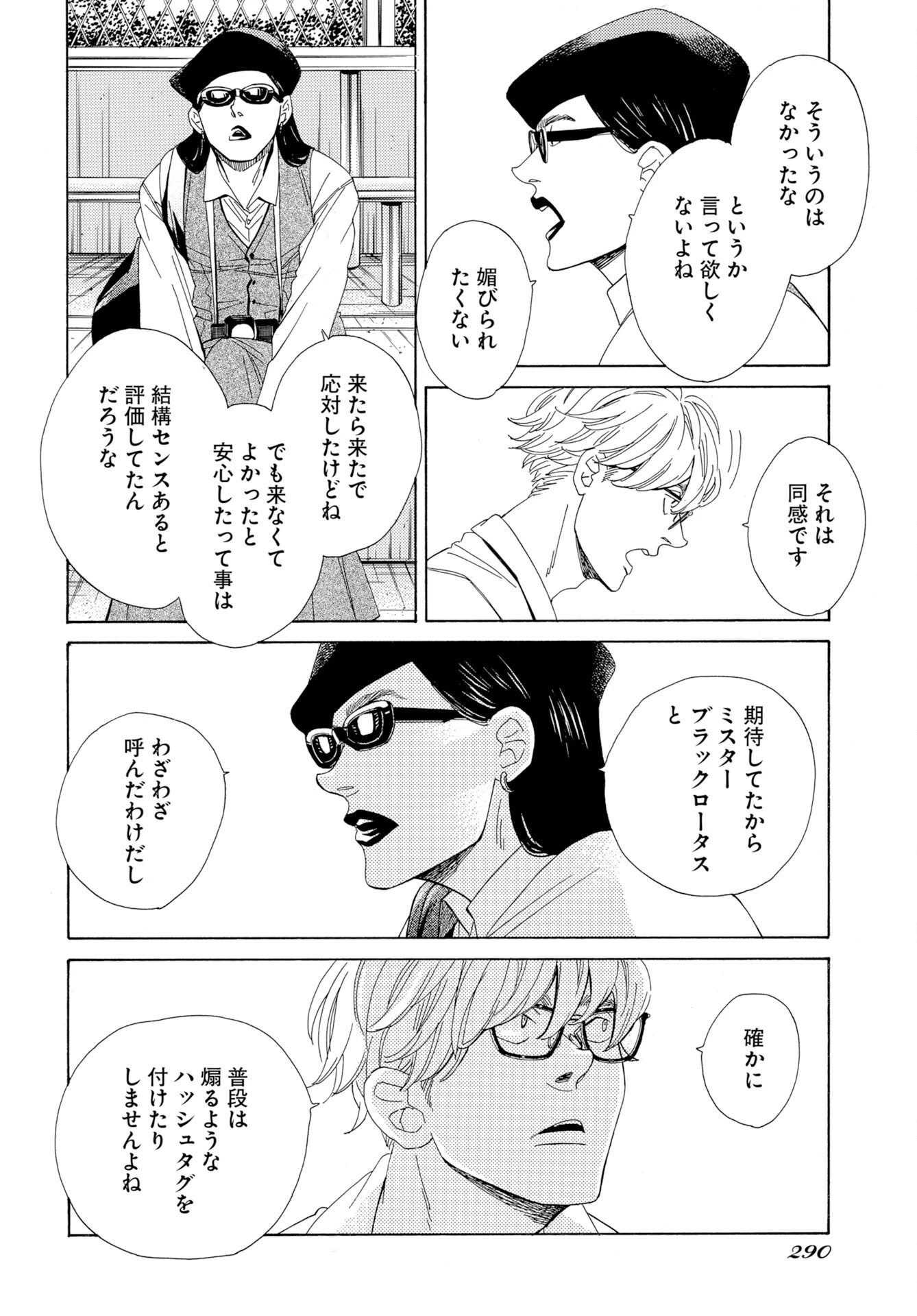 イッツ・ダ・ボム 第4話 - 16